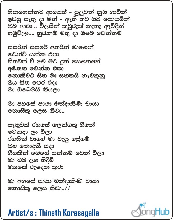 Hinahenna Ayeth (Mandakini) Lyrics