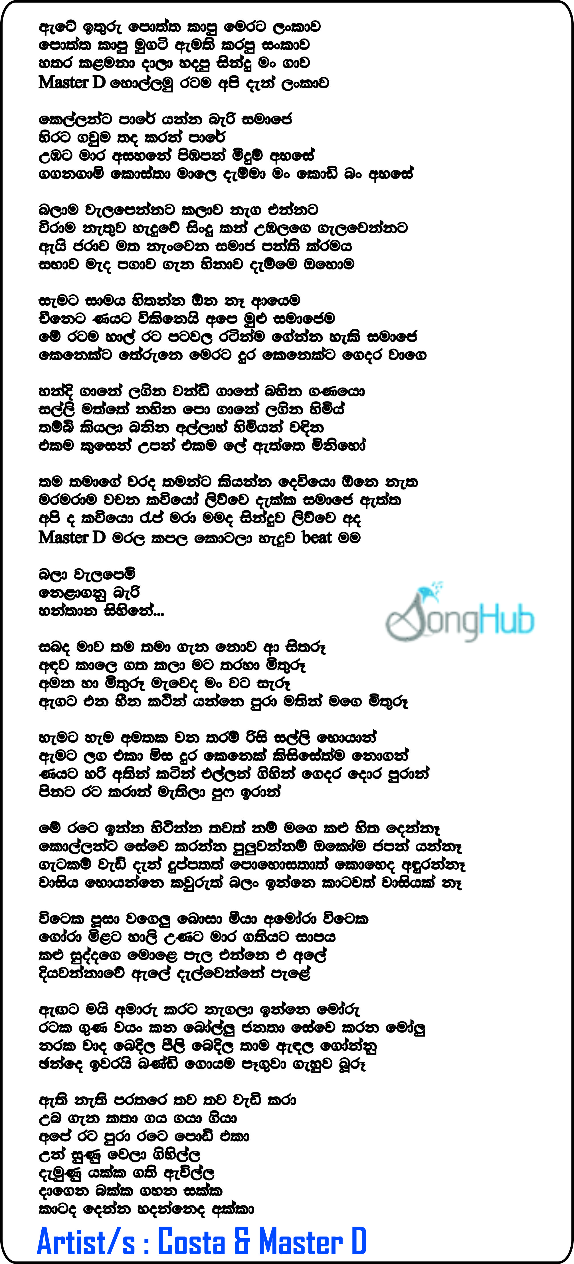 Bala Walapemi Lyrics