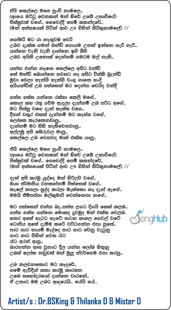 Gomari Lyrics