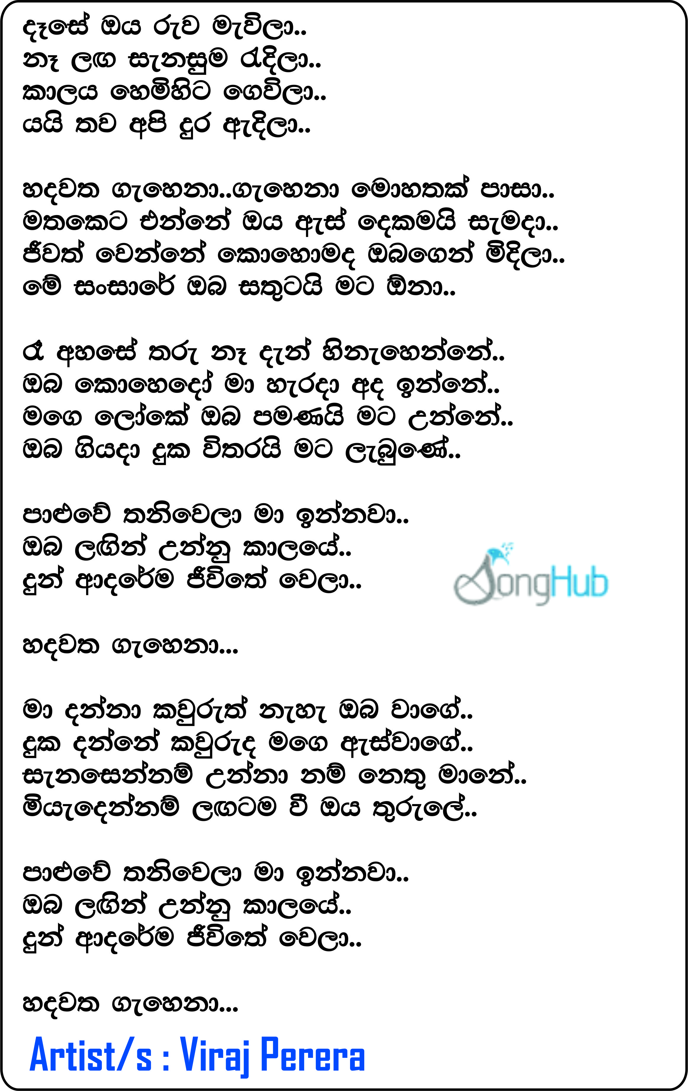 Hadawatha Gahena (Dase Oya Ruwa Mawila) Lyrics