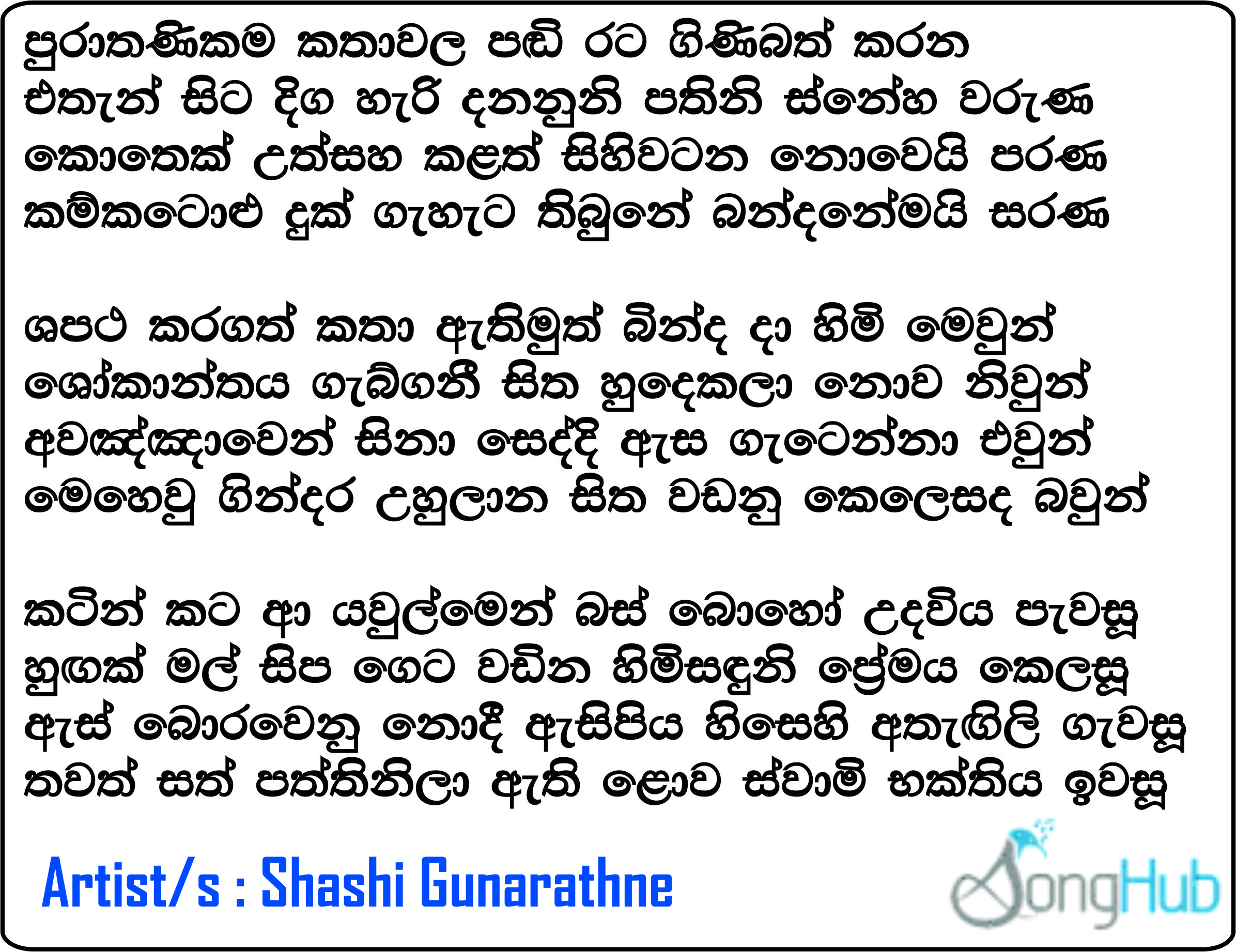 Purathanikama Kathawala (Pathini) Lyrics