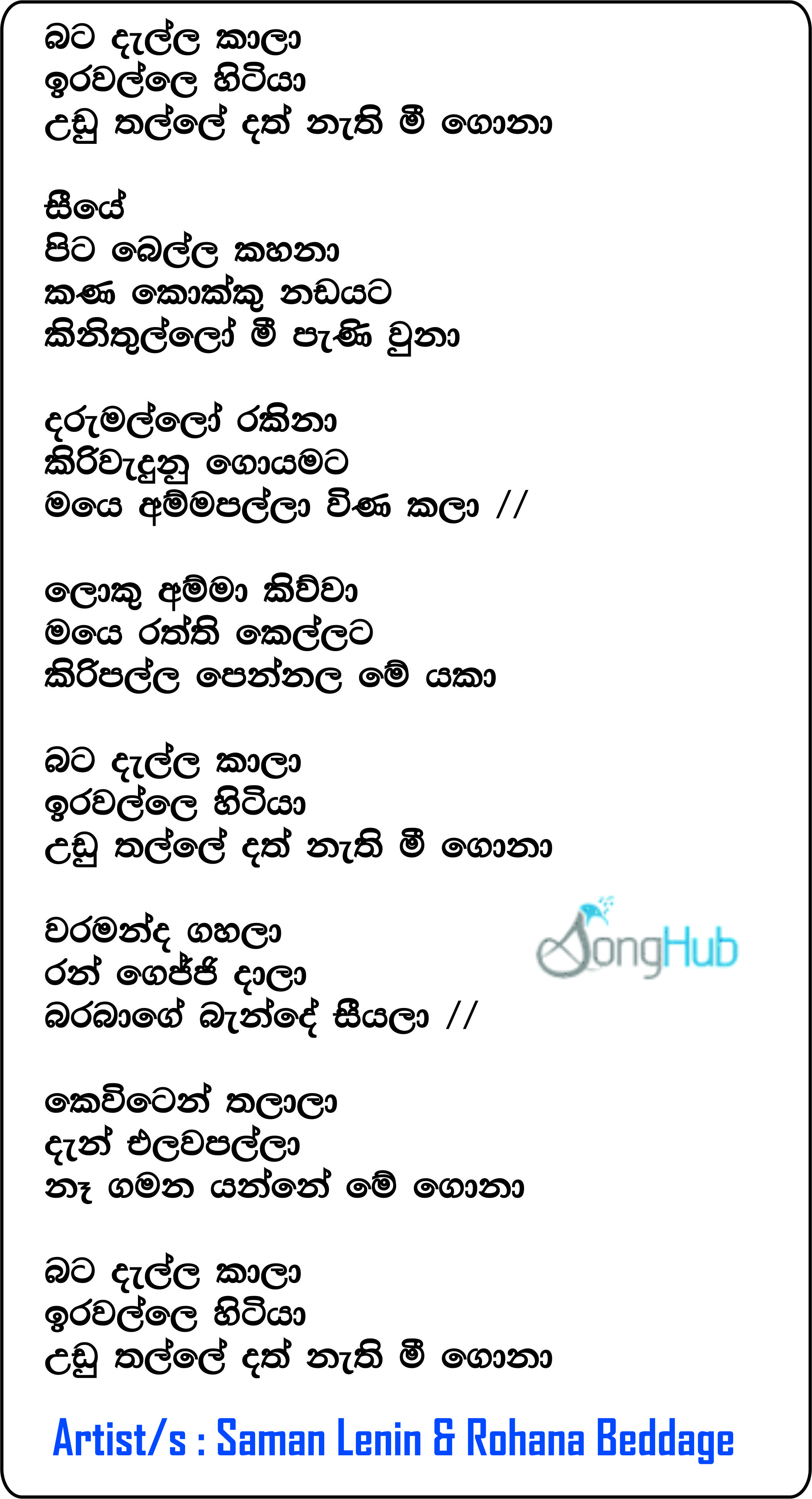 Bata Della Kala (Kiripalla) Lyrics