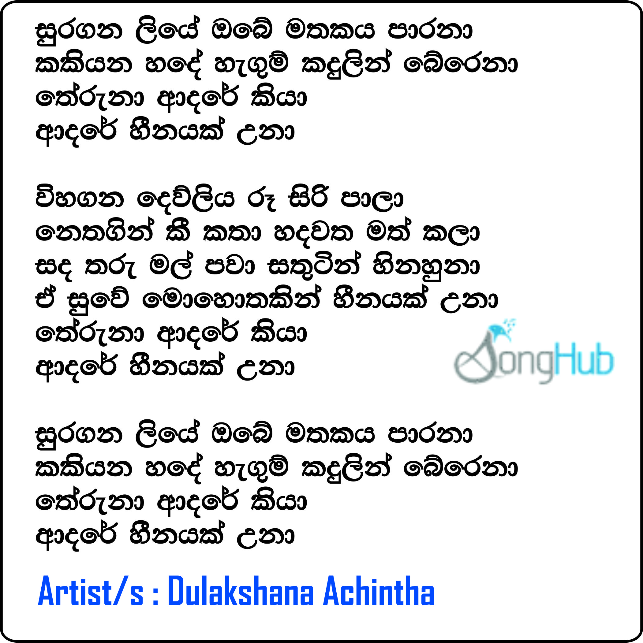 Surangana Liye Obe (Theruna Adare kiya) Lyrics