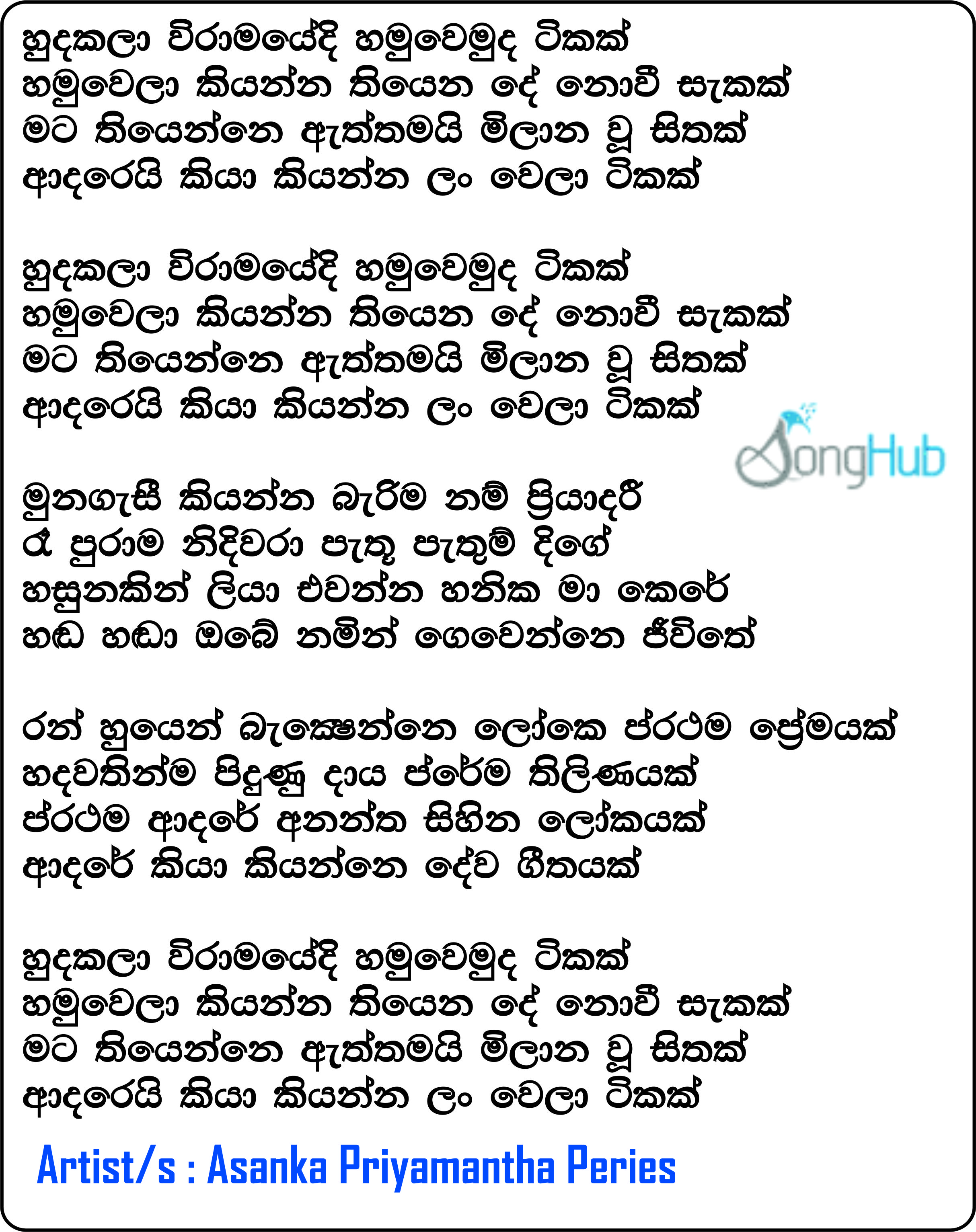 Hudakala Viramayedi Hamuwemuda Tikak Lyrics