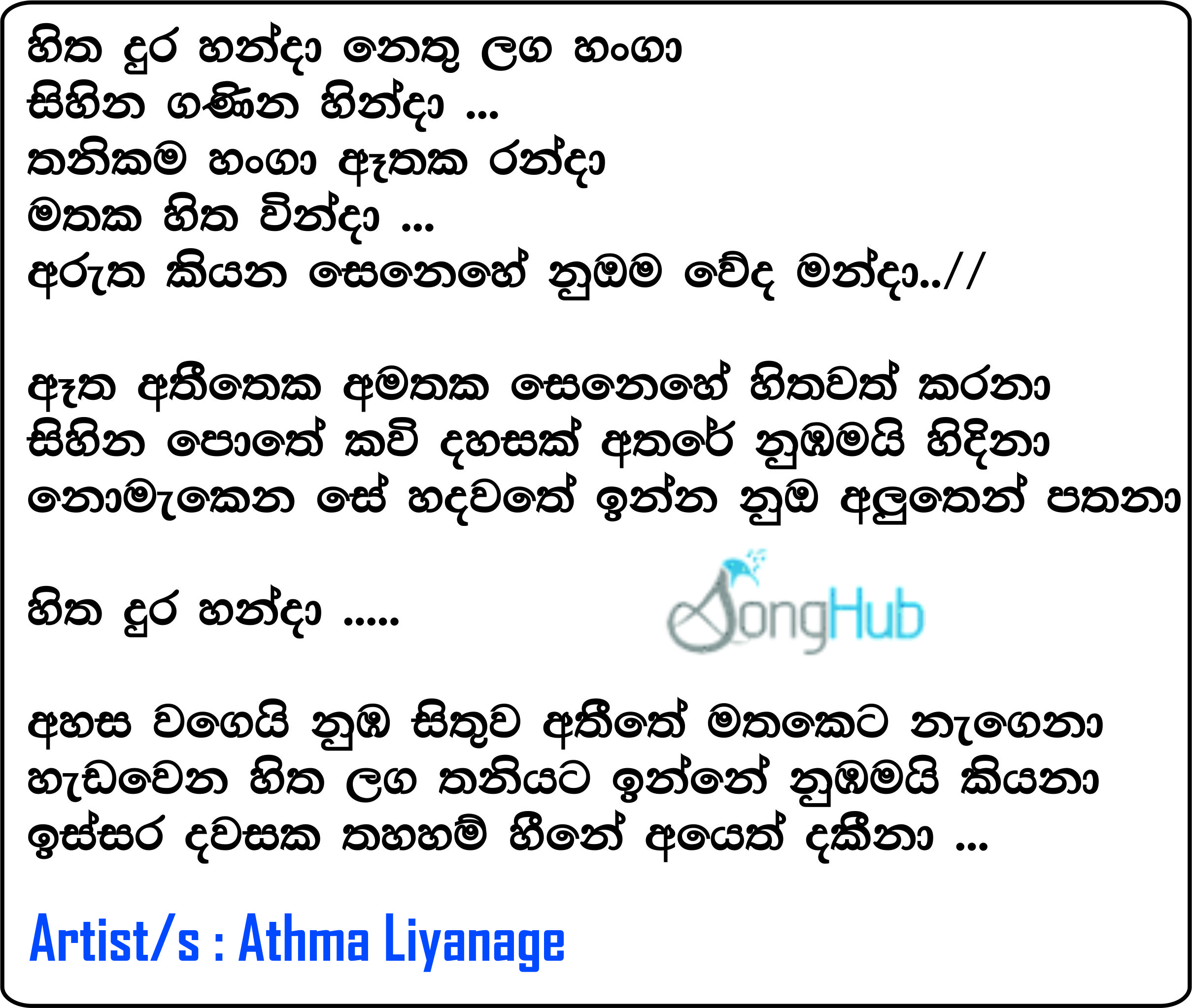 Hitha Dura Handa Nethu Langa Handa Lyrics