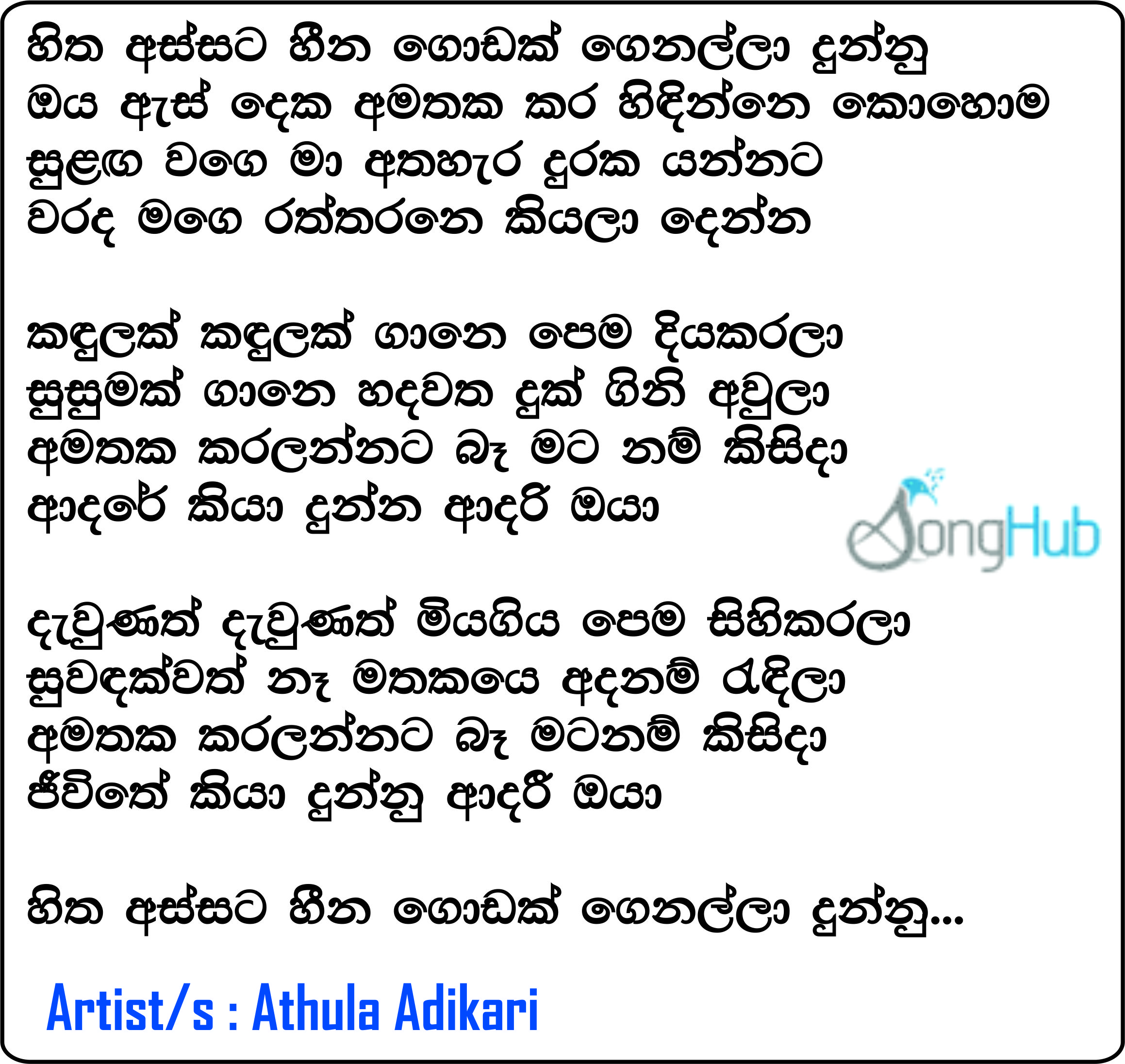 Hitha Assata Heena Godak Lyrics