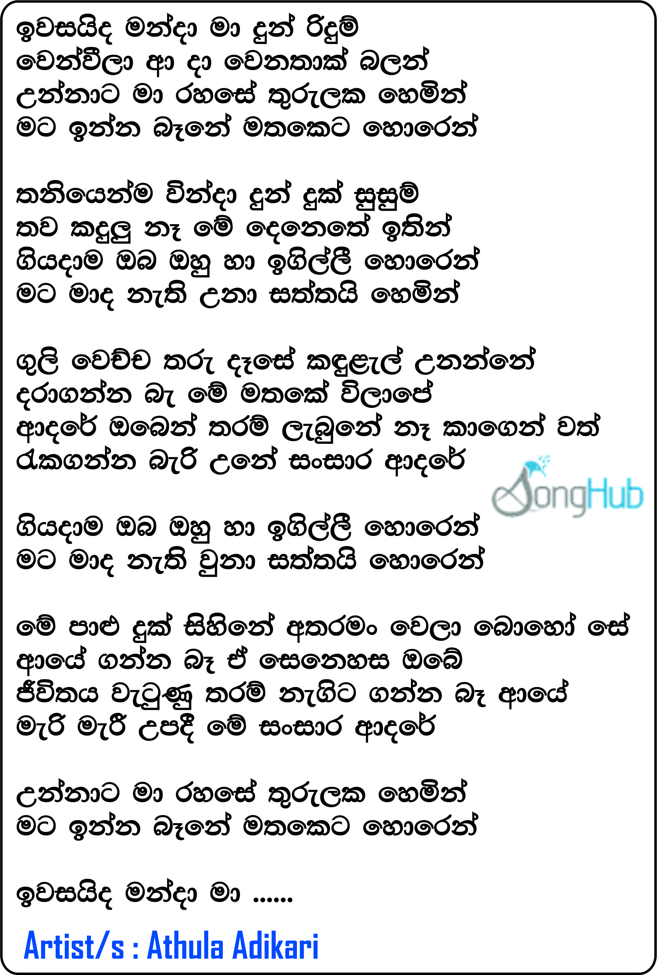 Iwasaida Manda Ma Dun Ridum Lyrics