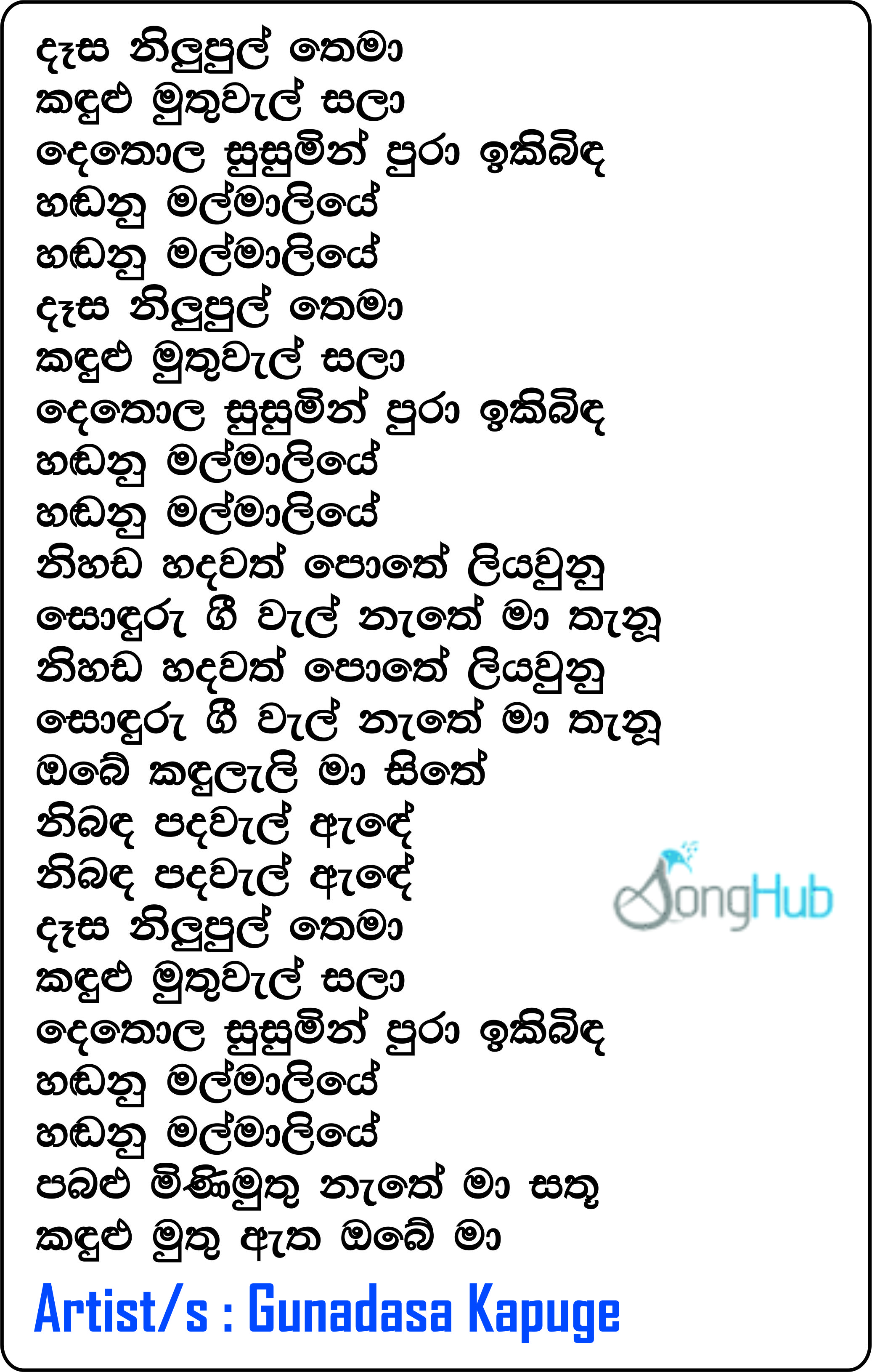 Dasa Nilupul Thema Lyrics