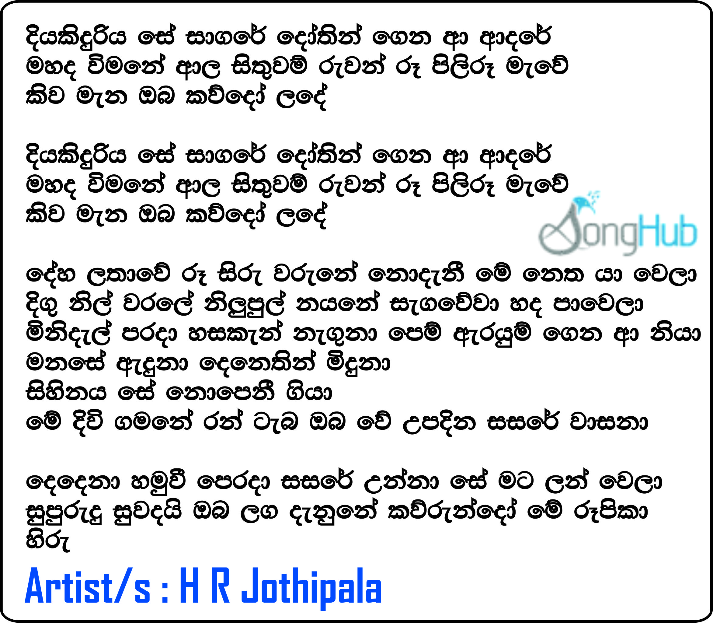 Diya Kinduriya Se Sagare Lyrics