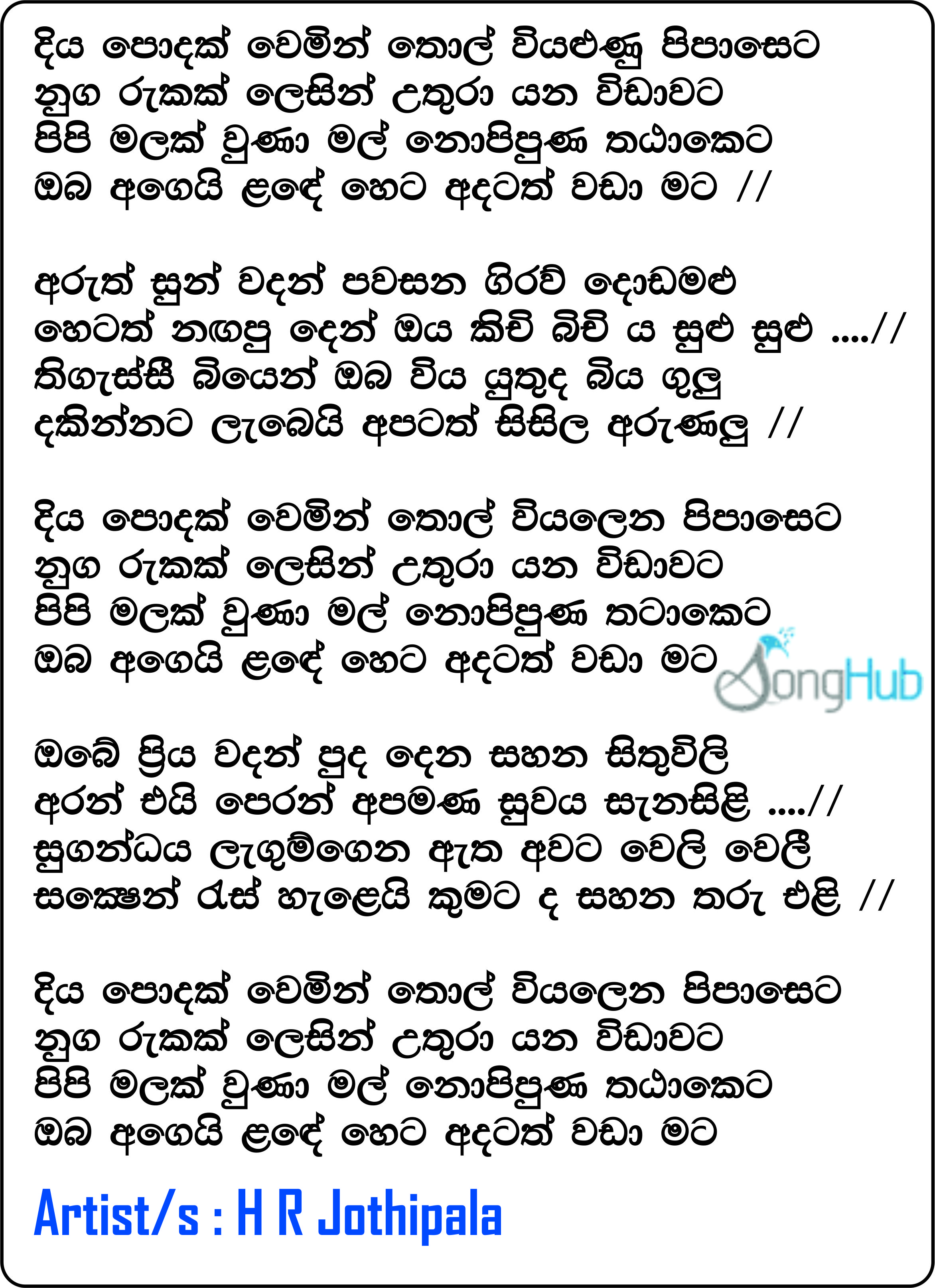 Diya Podak Wemin Thol Wiyalena Pipaseta Lyrics