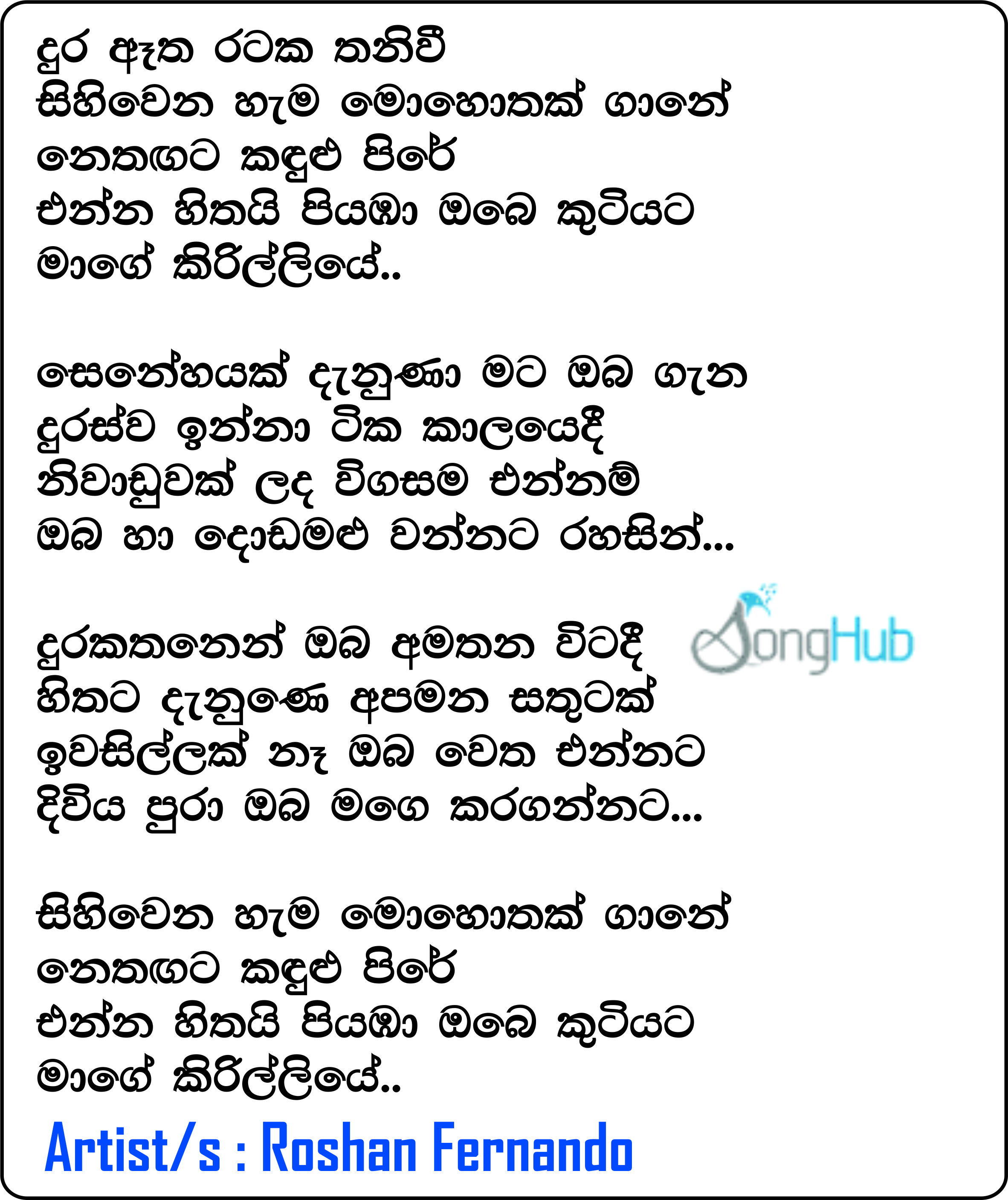 Dura Atha Rataka Sitiyath Lyrics