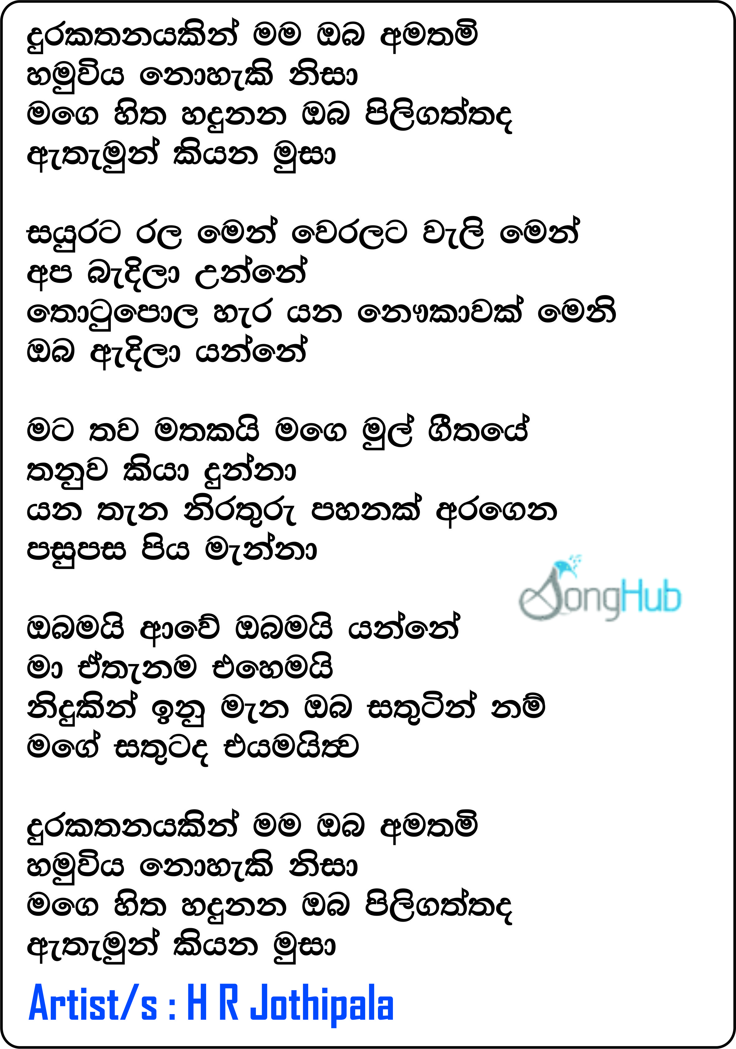 Durakathanayakin Mama Oba Amathami Lyrics