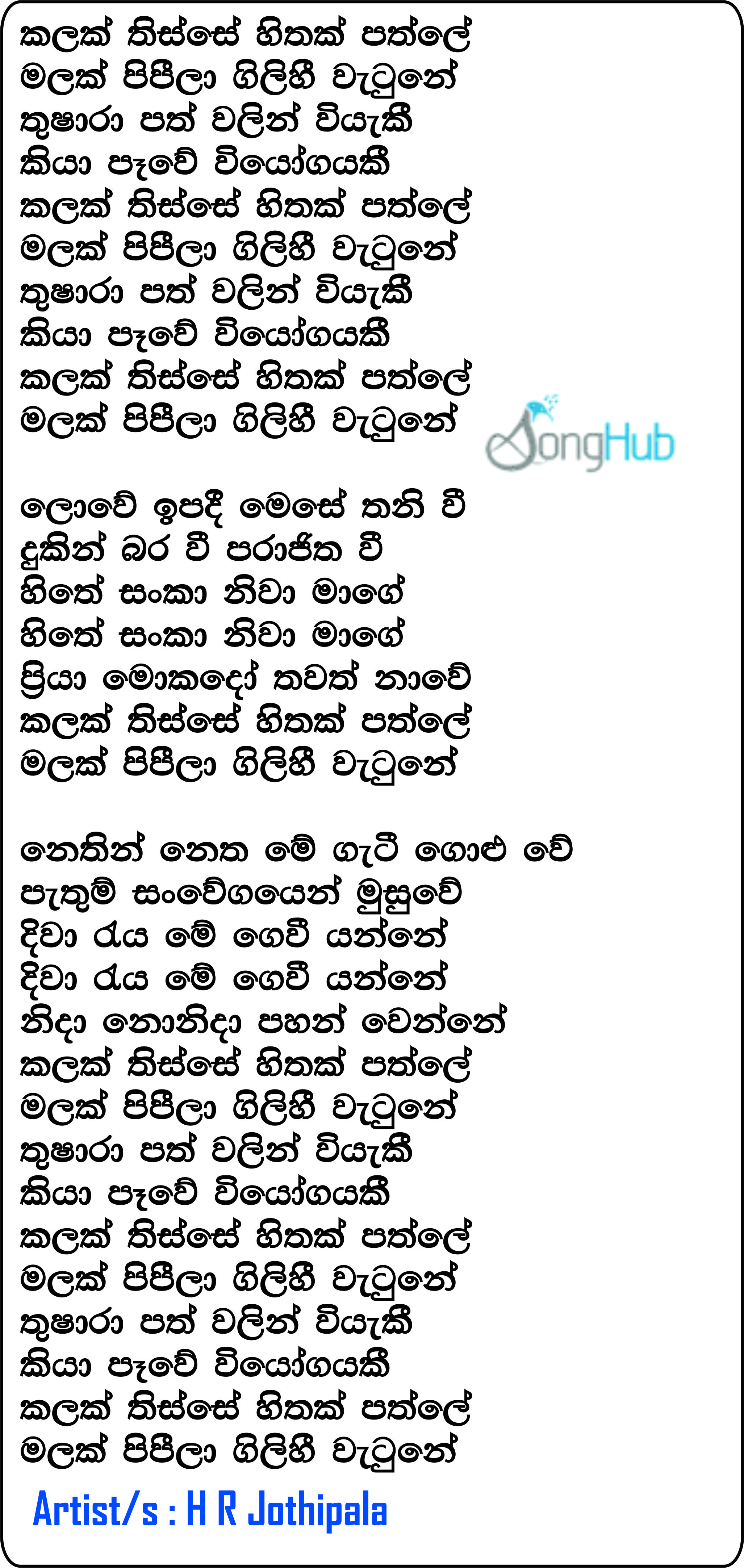 Kalak Thisse Sithak Pathule Lyrics