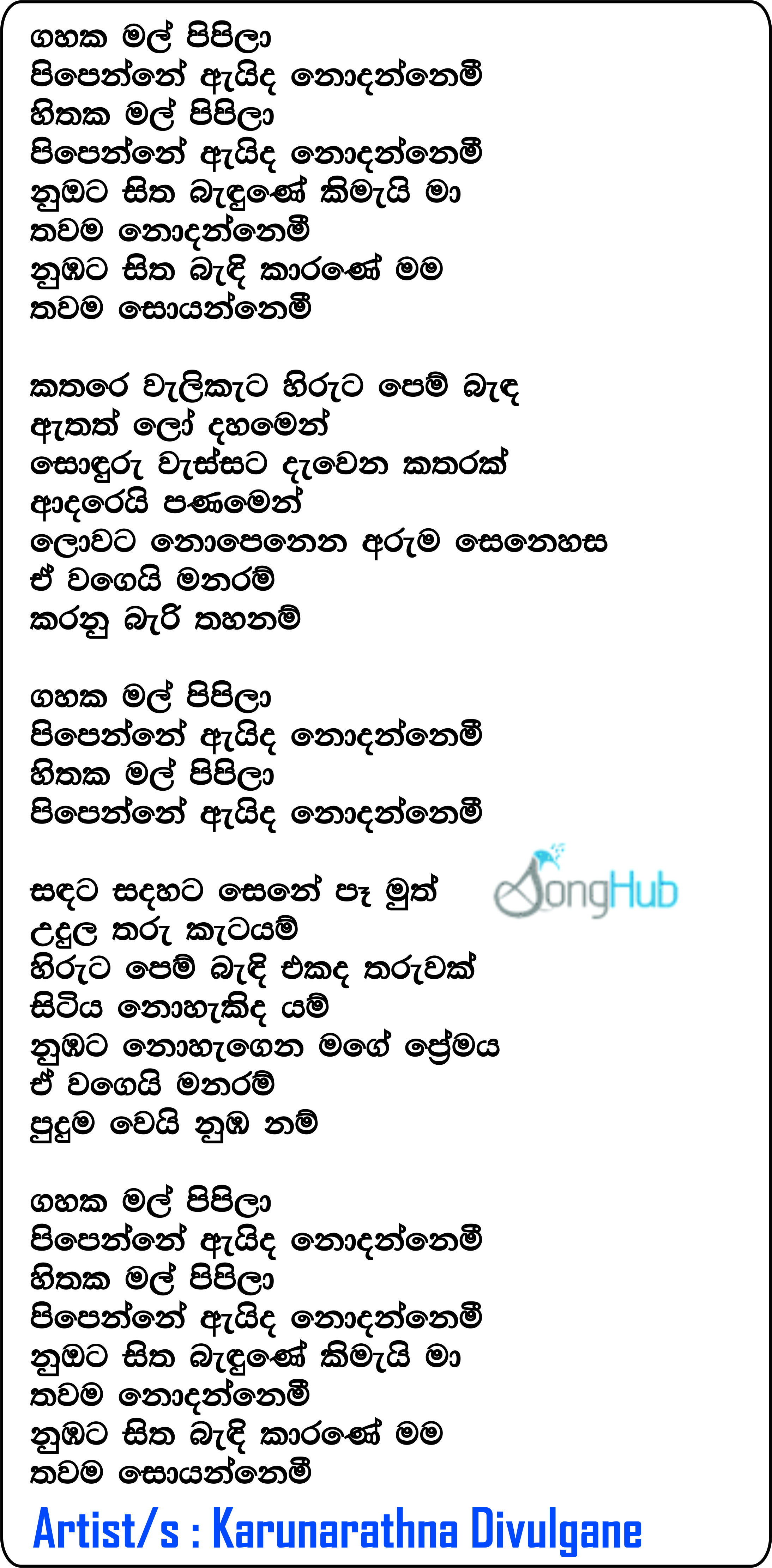 Gahaka Mal Pipila Pipenne Aida Nodannemi Lyrics