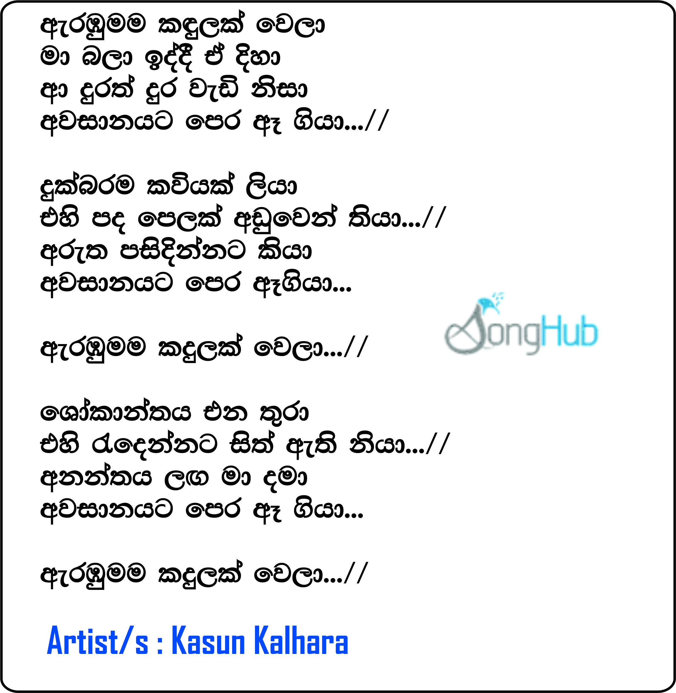 Arabumama Kandulak Wela Lyrics