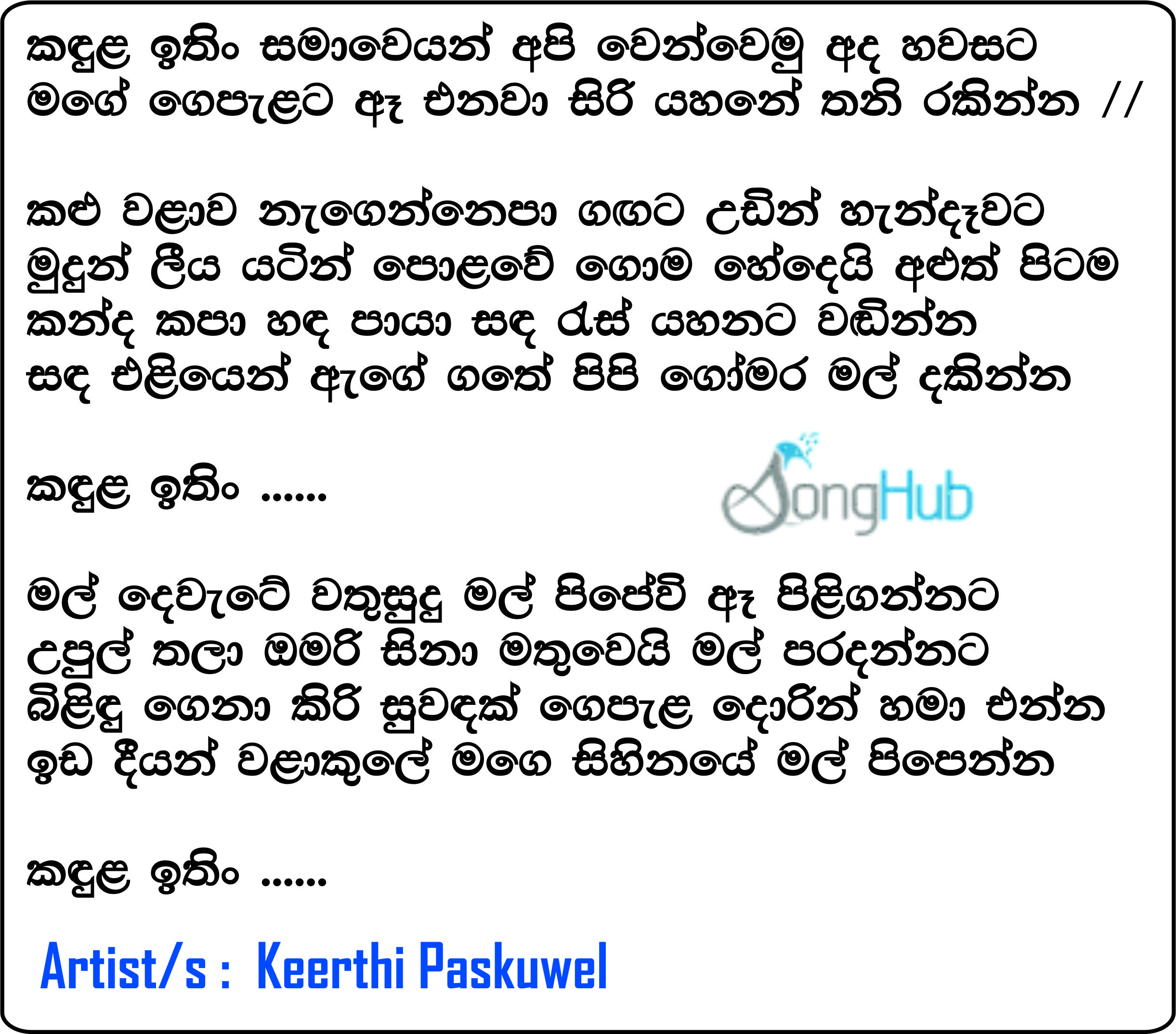 Kandula Itin Samaweyan Lyrics