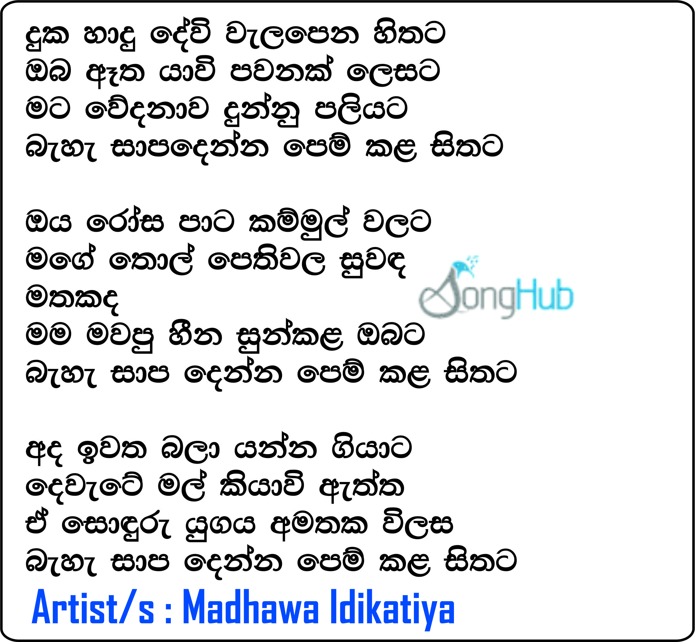 Duka Hadu Devi Walapena Hithata Lyrics