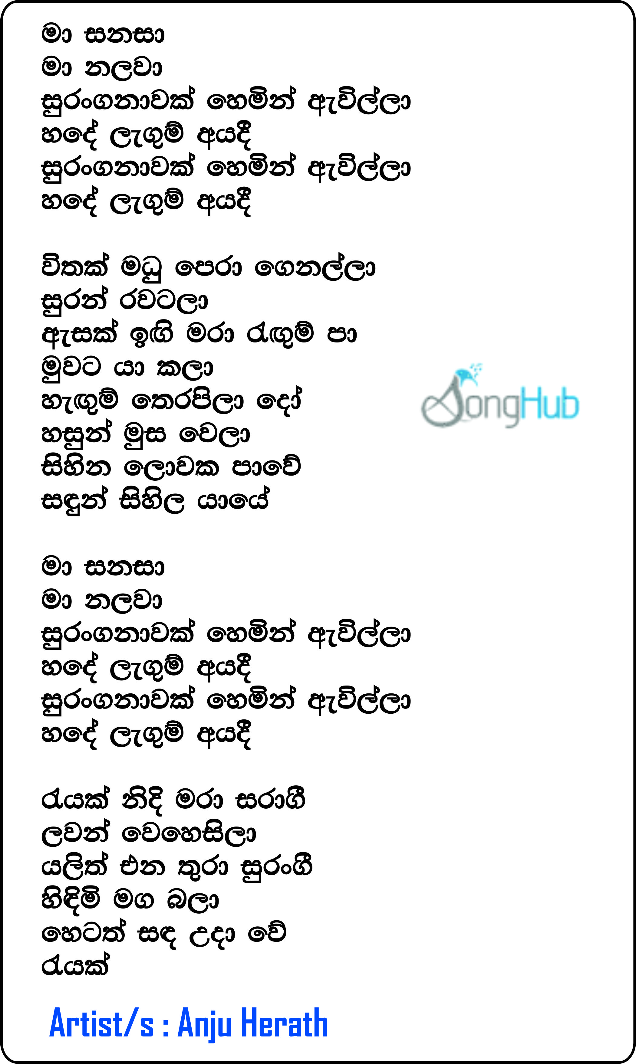 Ma Sanasa Ma Nalawa Lyrics