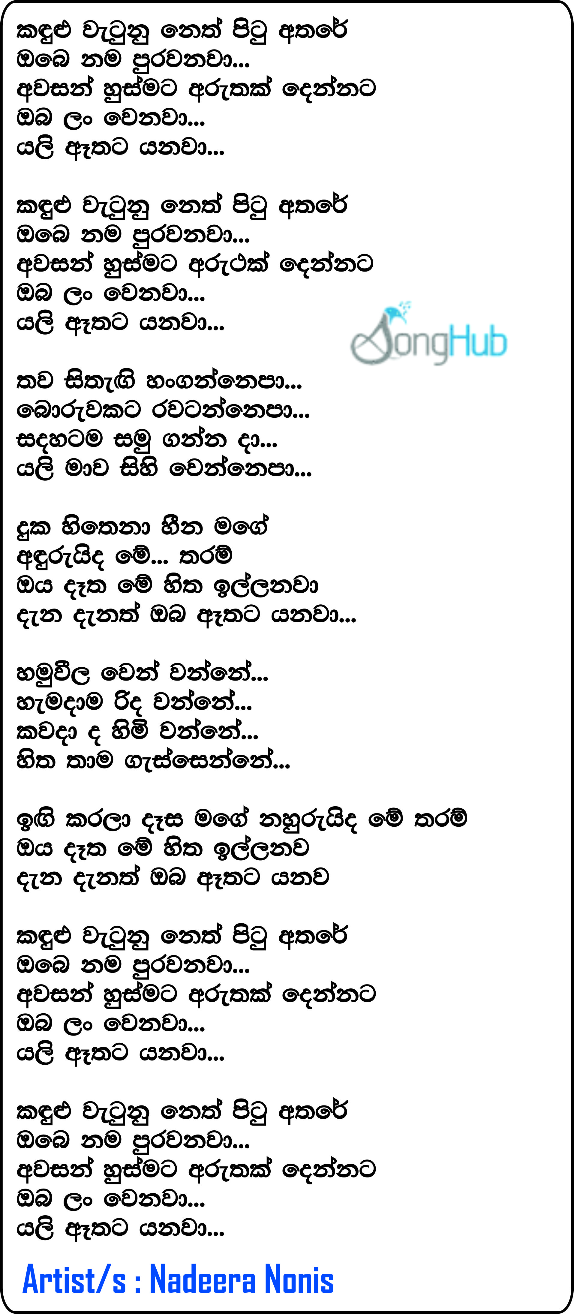 Kandulu Wetunu Neth Pitu Athare Lyrics