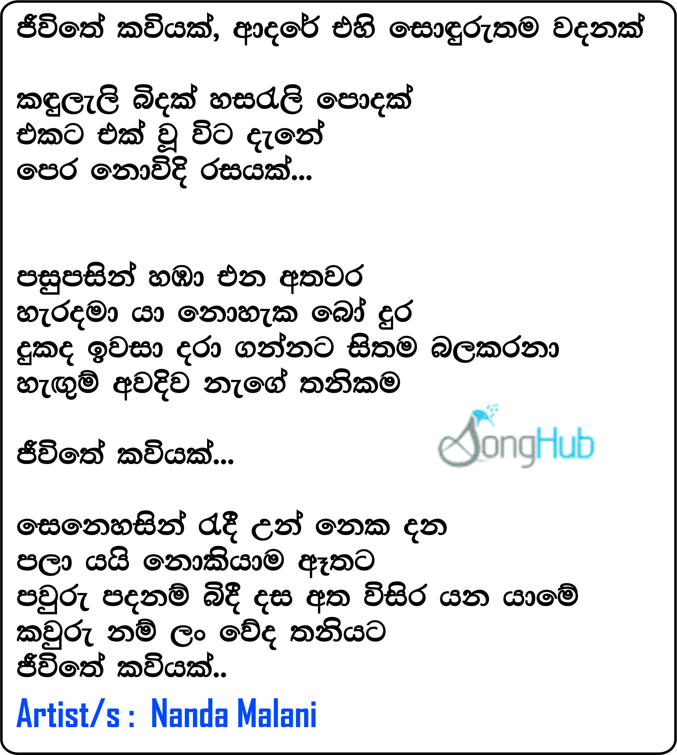 Jeewithe Kawiyak Adare Soduruthama Wadanak Lyrics