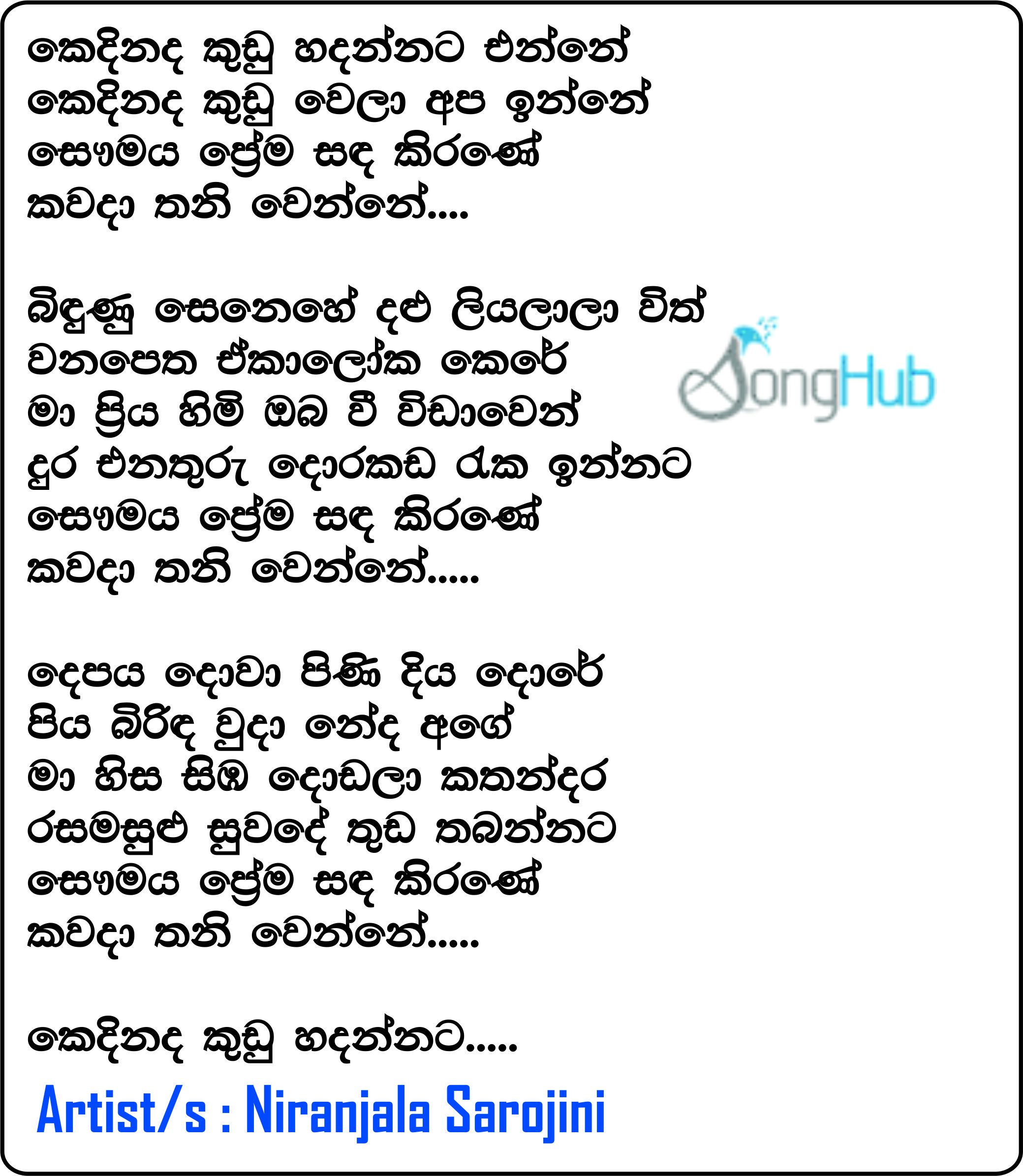 Kedinada Kudu Hadannata Enne Lyrics