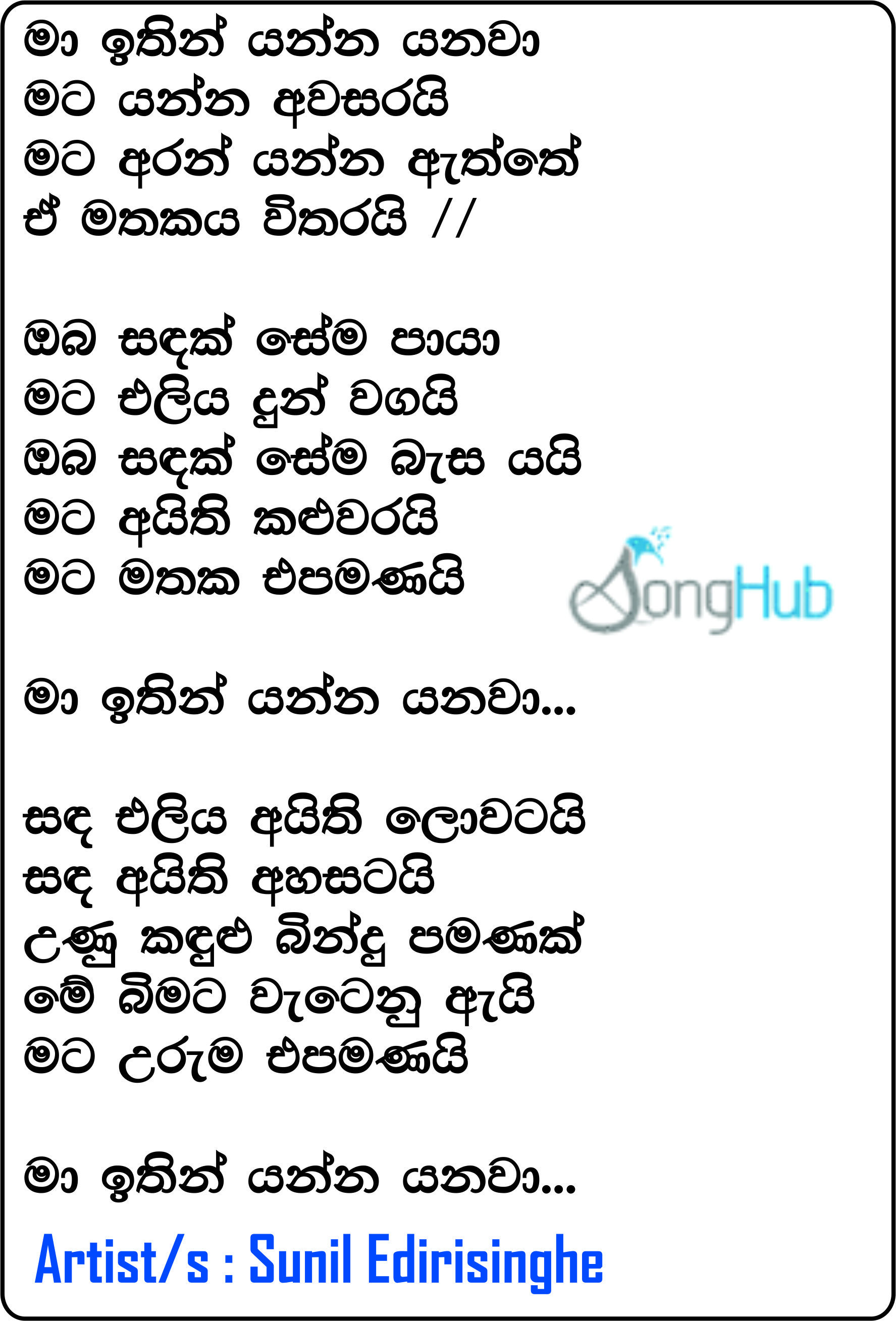 Ma Ithin Yanna Yanawa Mata Yanna Awasarai Lyrics