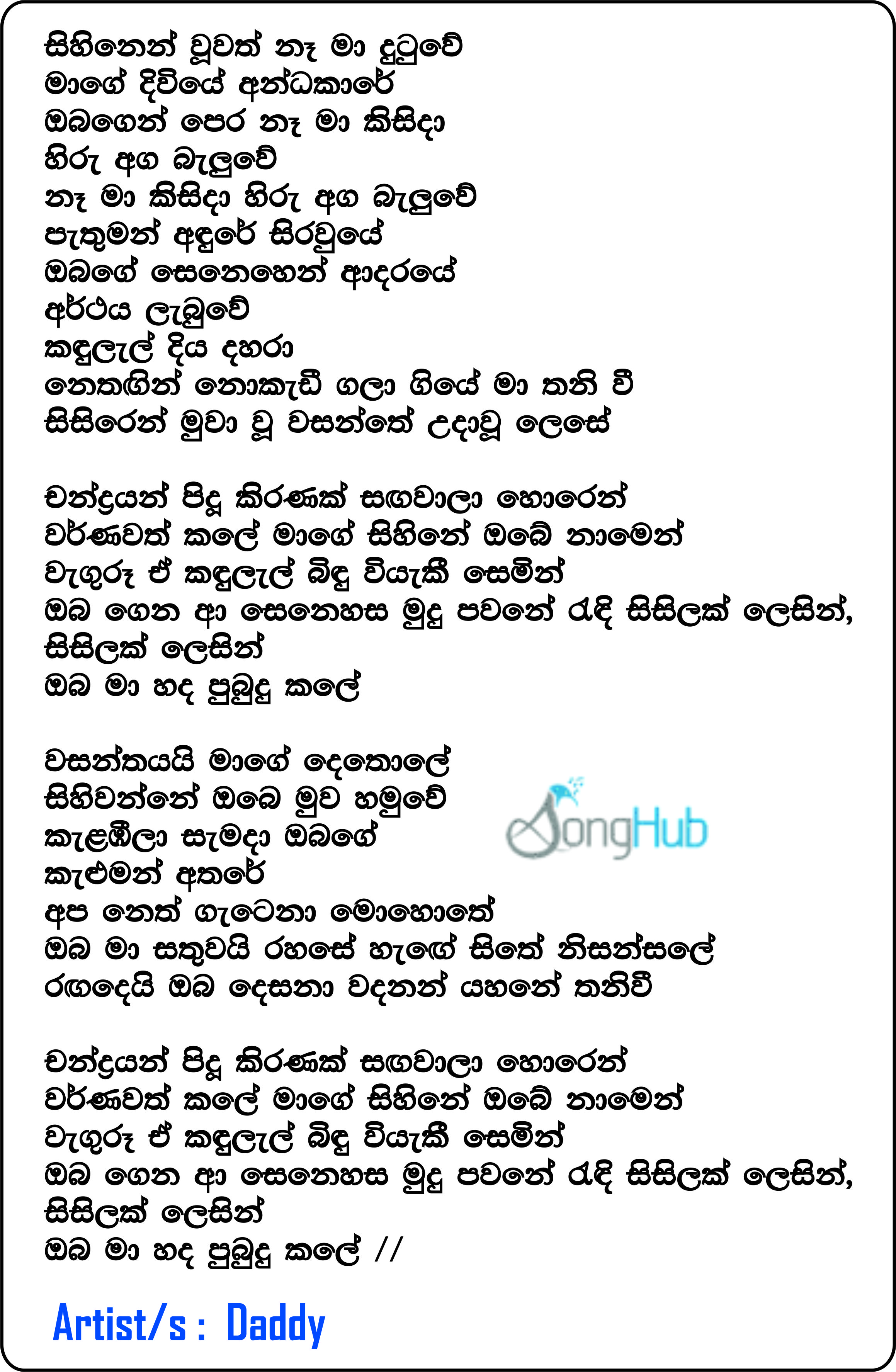 Chandrayan Pidu Kiranak Lyrics