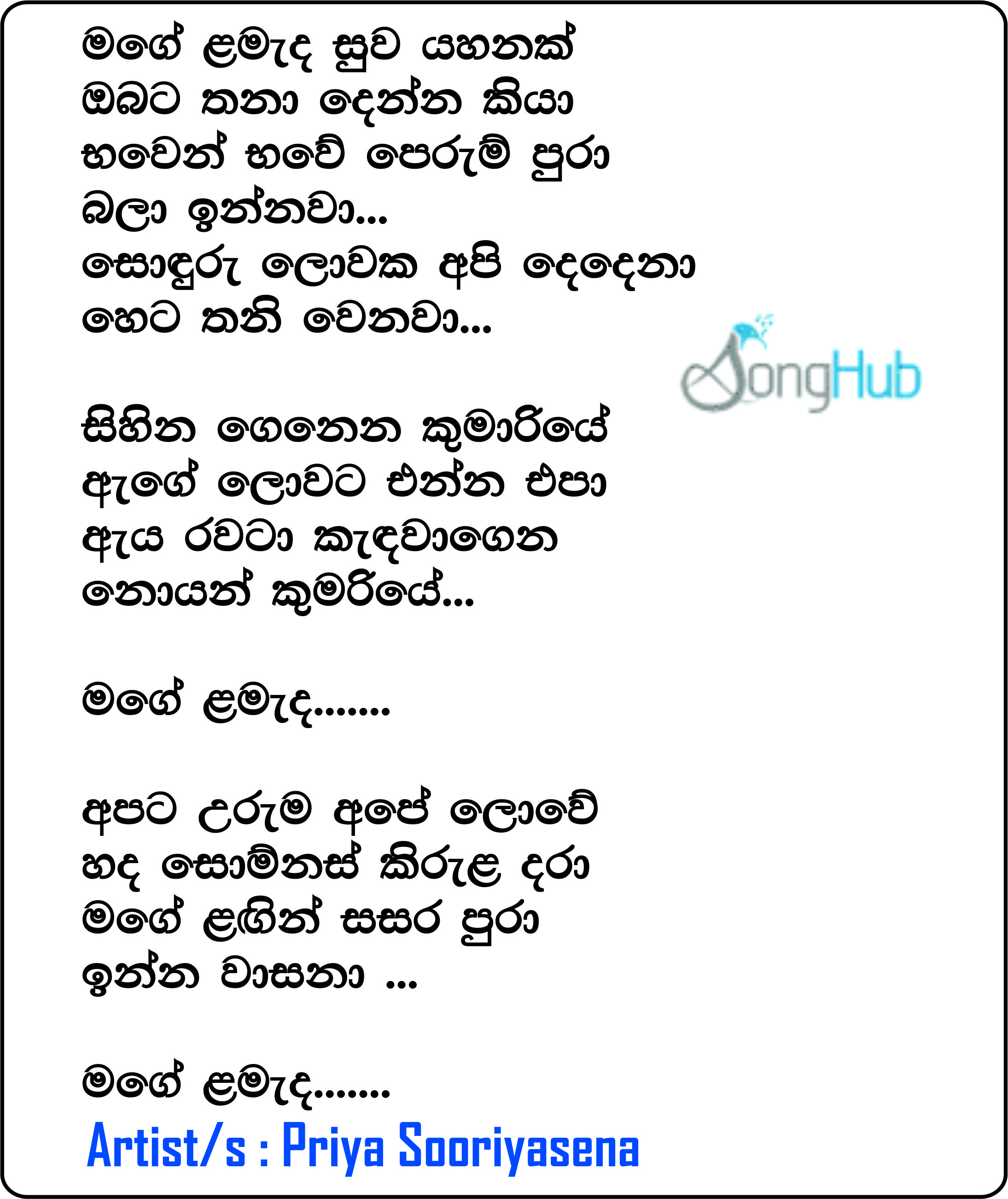 Mage Lamada Suwa Yahanak Lyrics