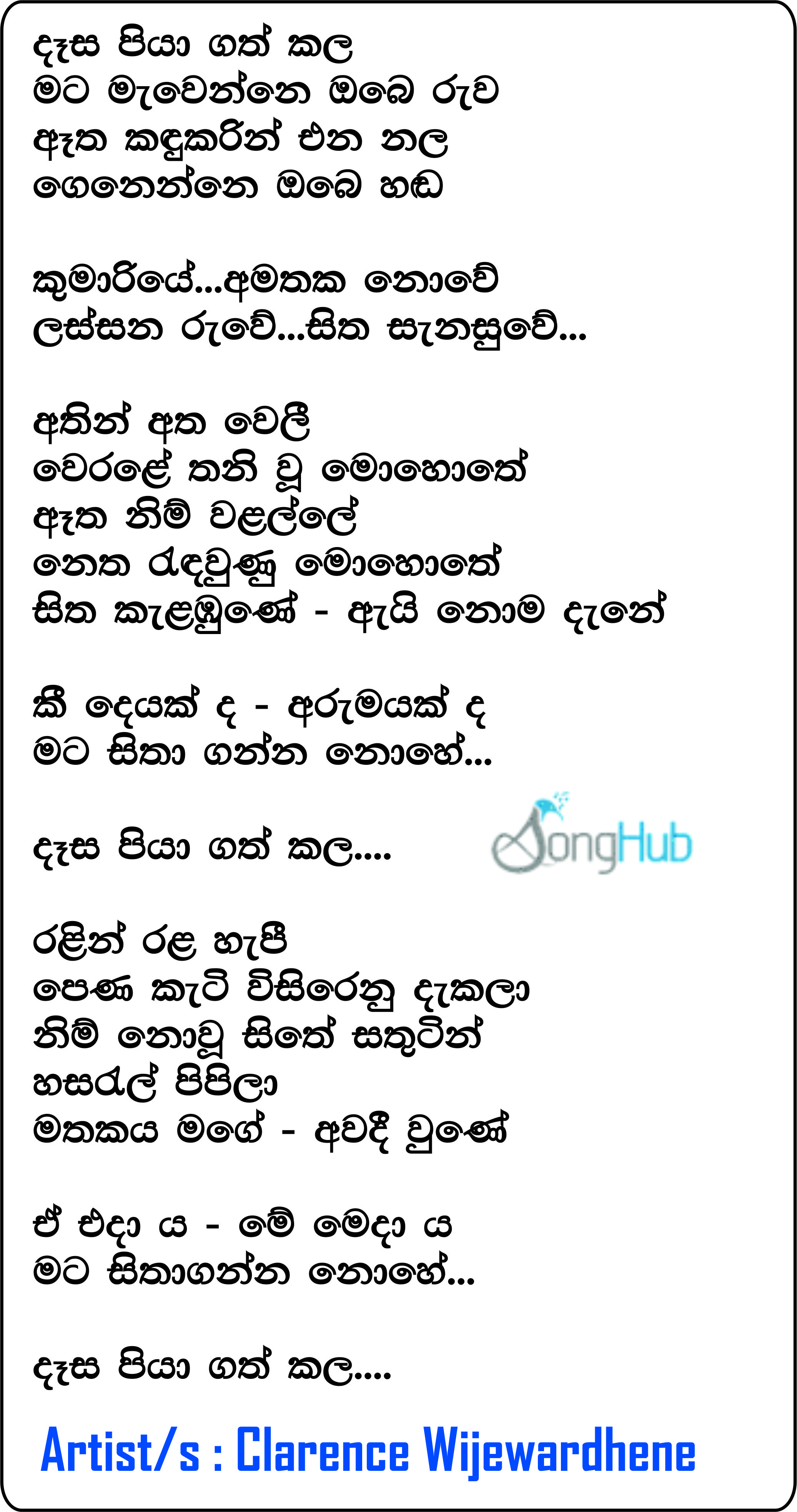 Dasa Piya Gath Kala Lyrics