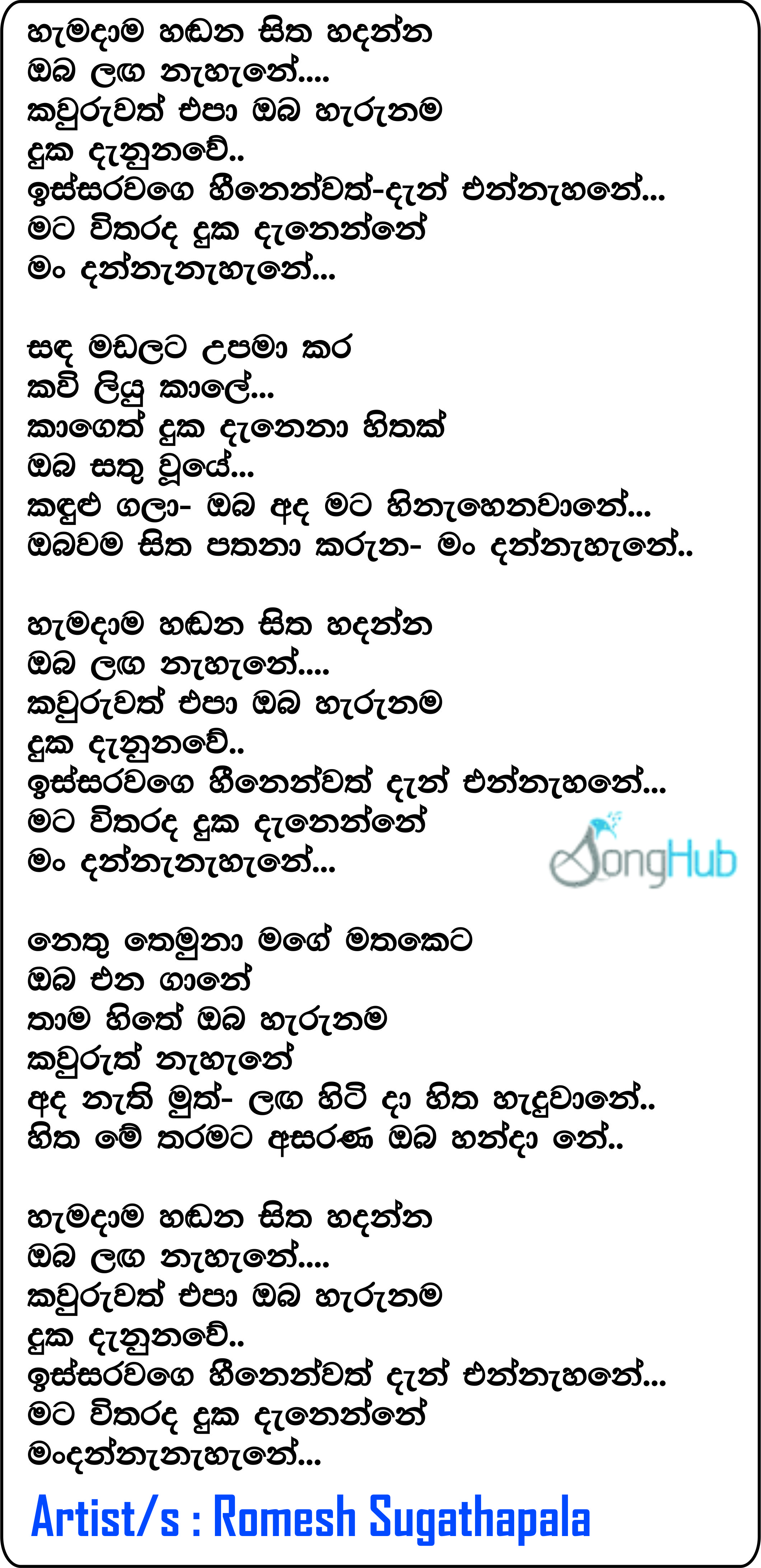 Hamadama Hadana Sitha Lyrics