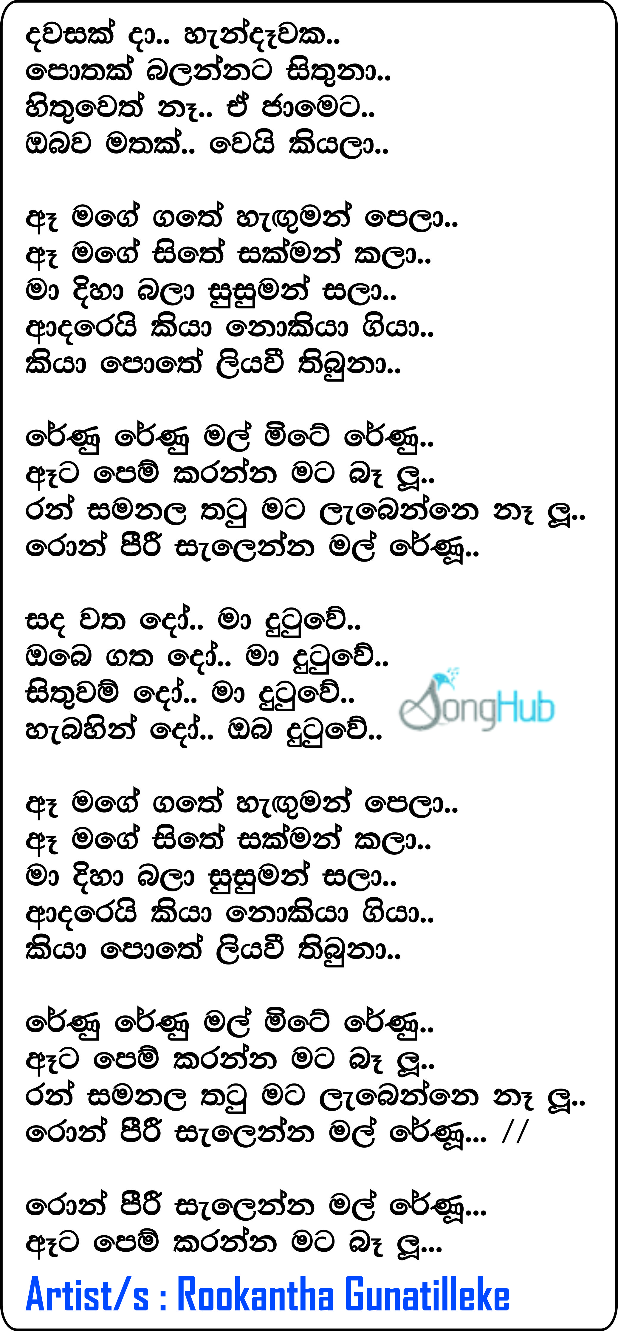 Dawasak Da Handawaka Lyrics