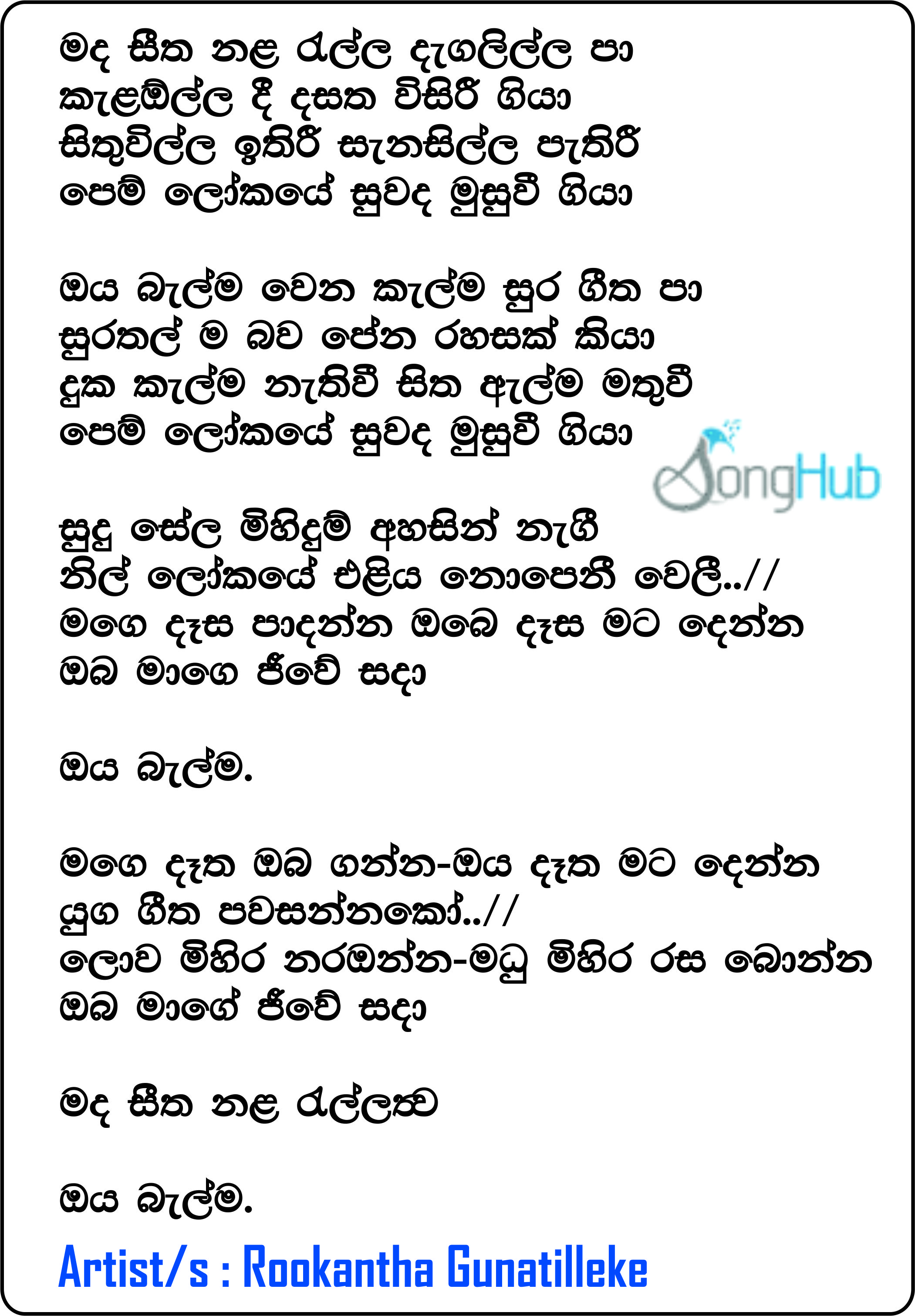 Mada Seetha Nala Rella Lyrics