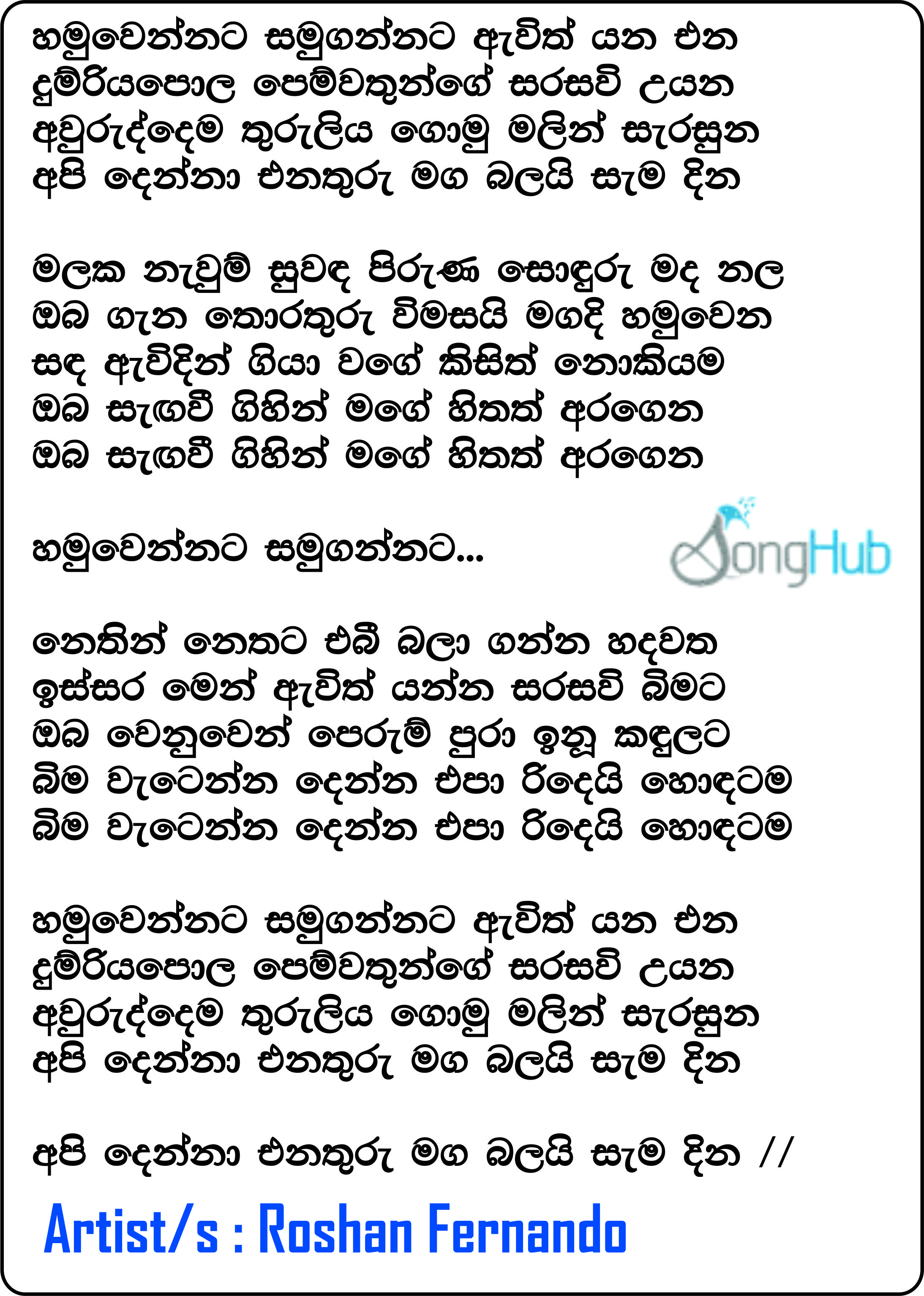 Hamuwennata Samugannata Lyrics