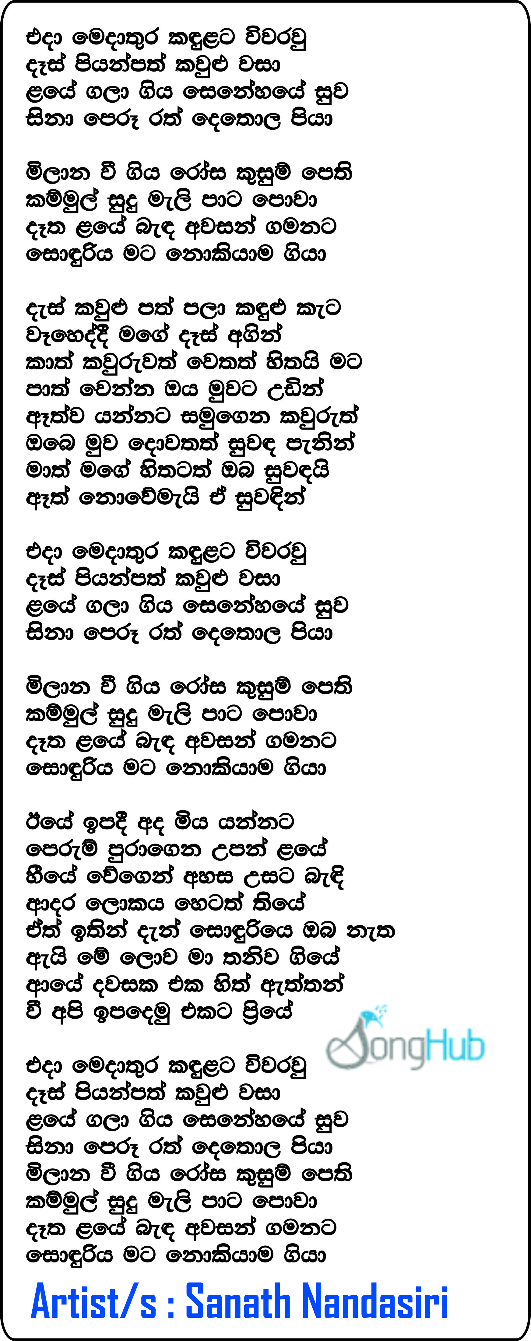 Eda Meda Thura Kandulata Lyrics