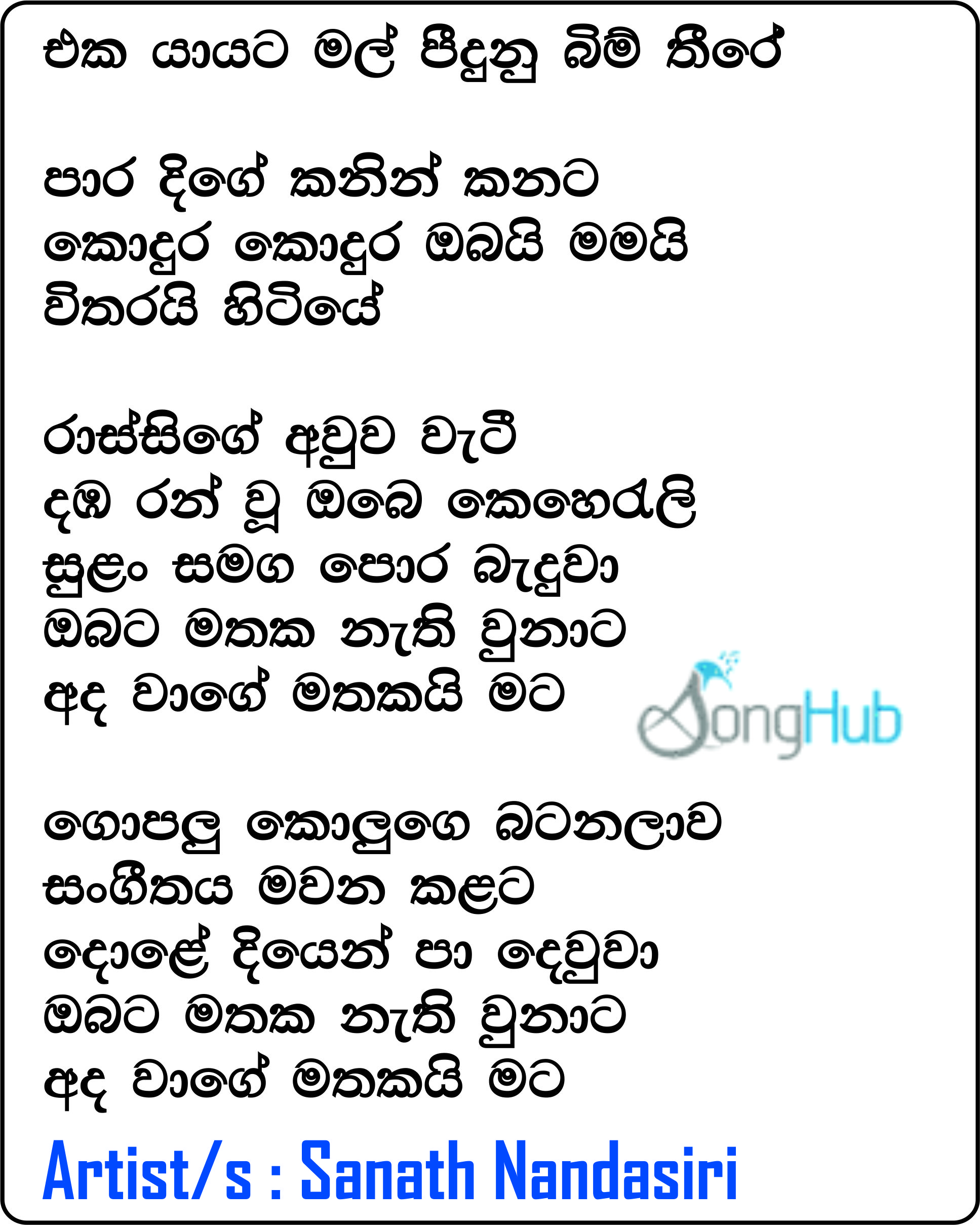 Eka Yayata Mal Peedunu Lyrics