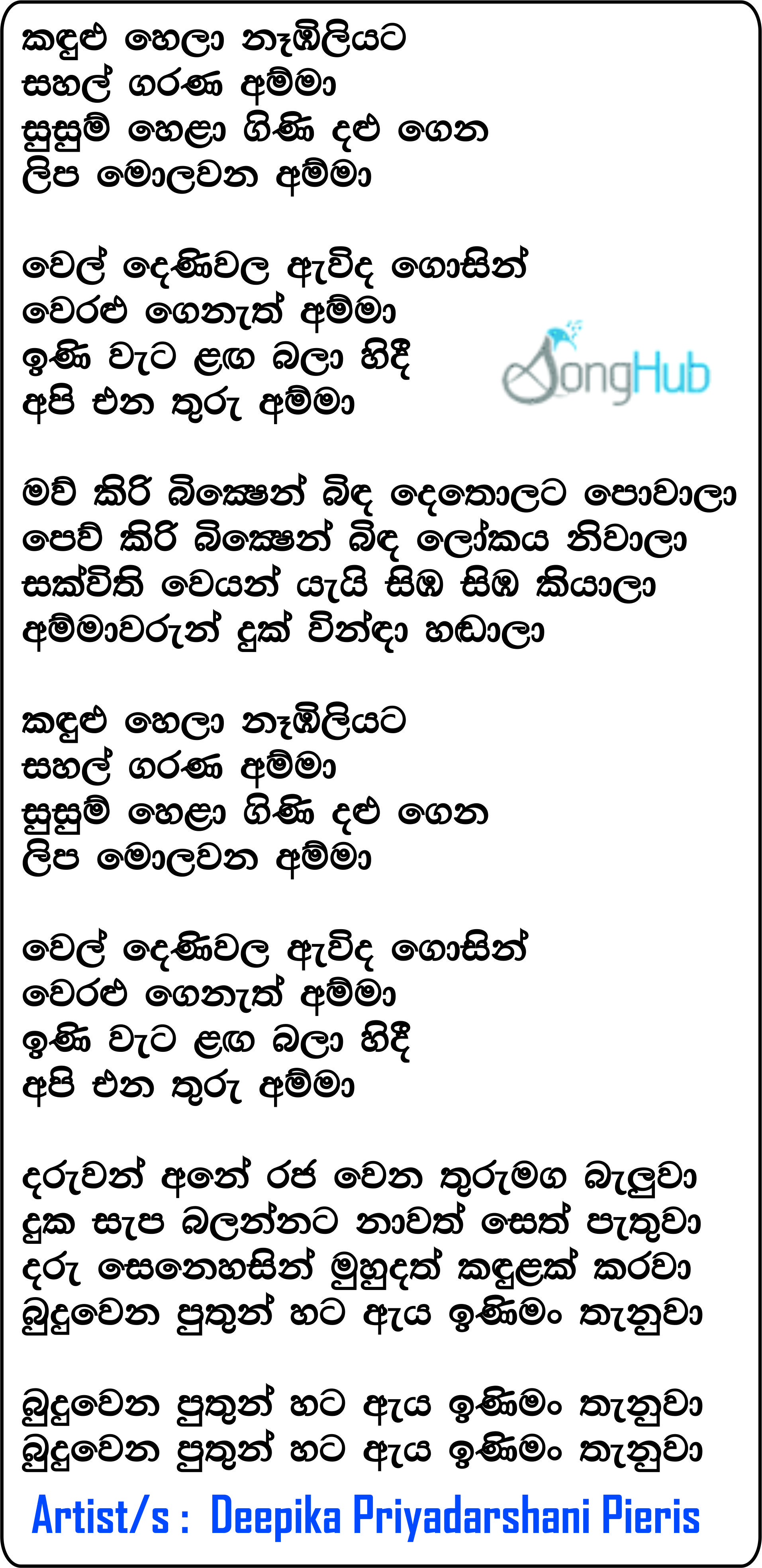 Kandulu Hela Nabiliyata Lyrics