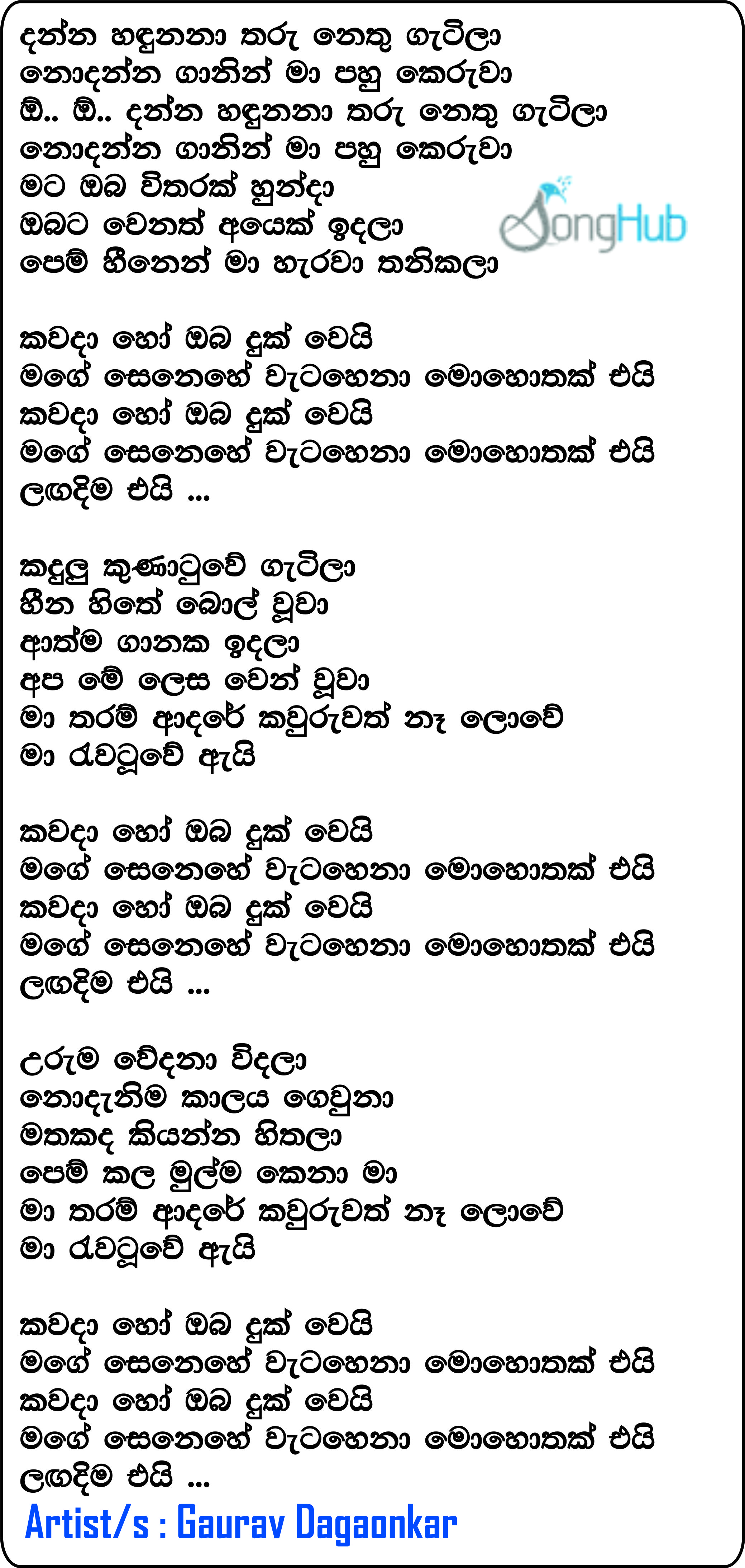 Danna Hadunana (Kawada Ho) Lyrics