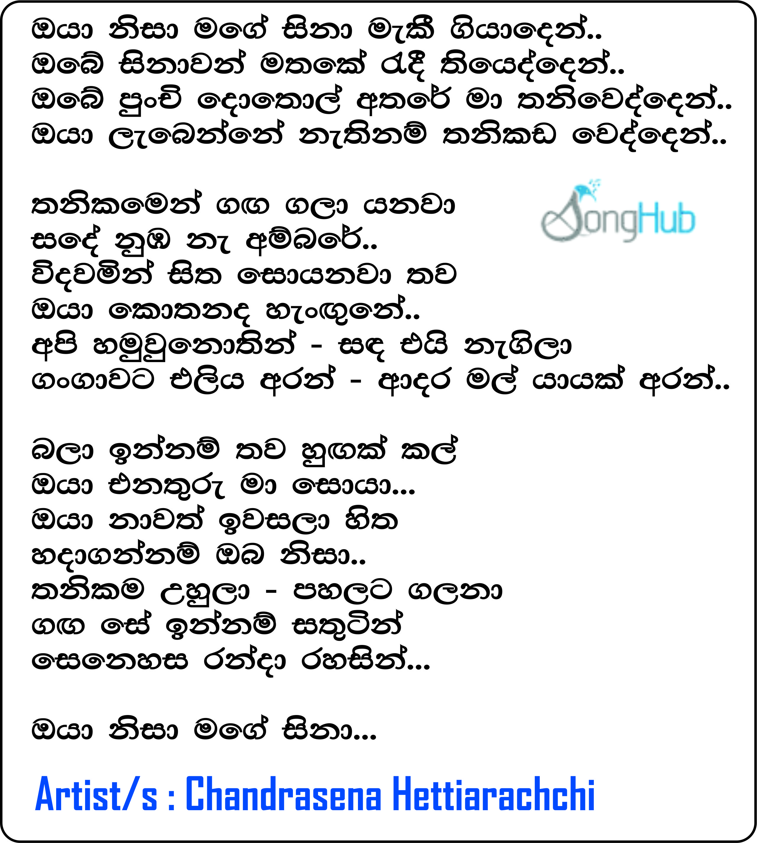 Oya Nisa Mage Sina (Sindu Kamare) Lyrics