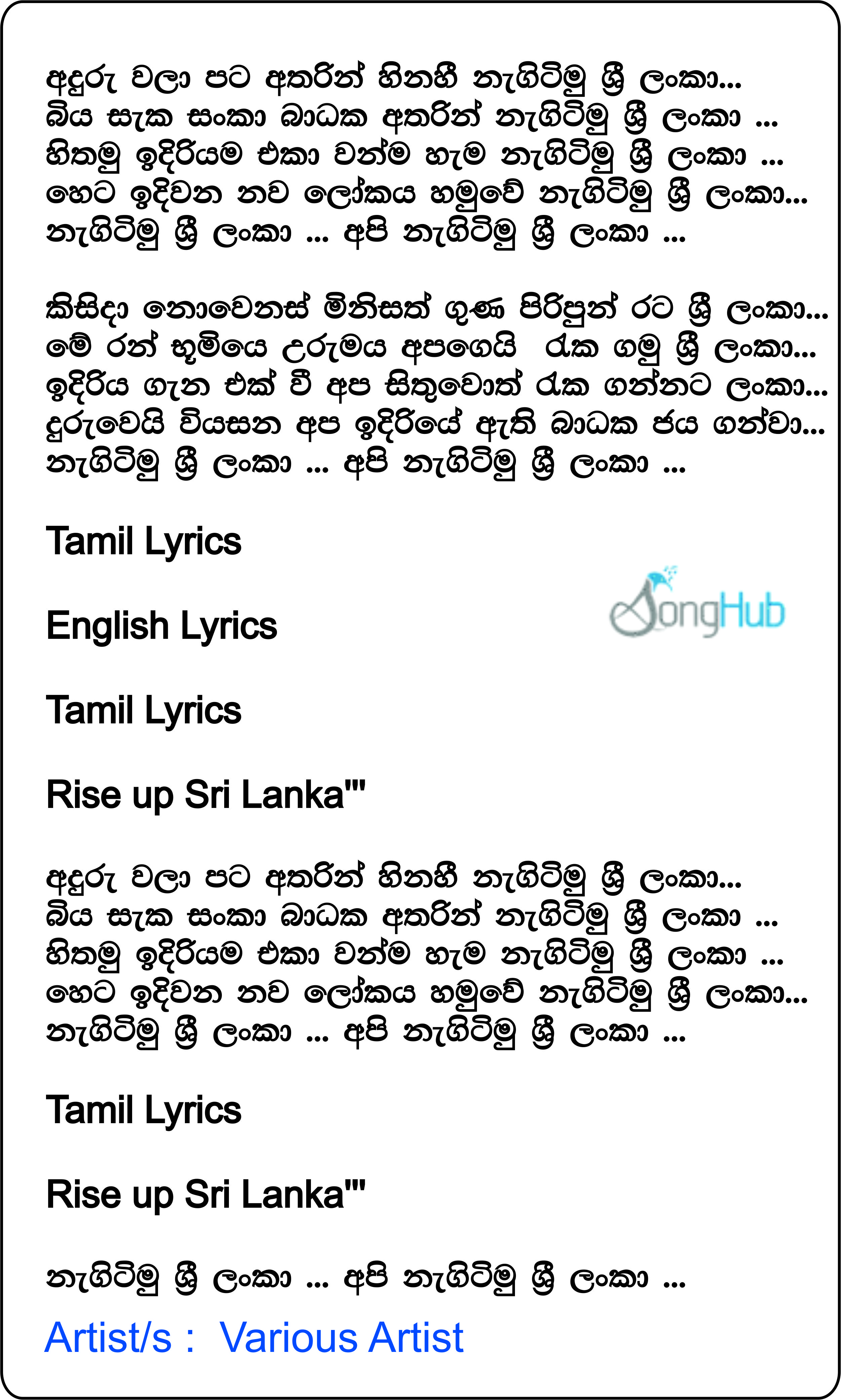 Nagitimu Sri Lanka Lyrics