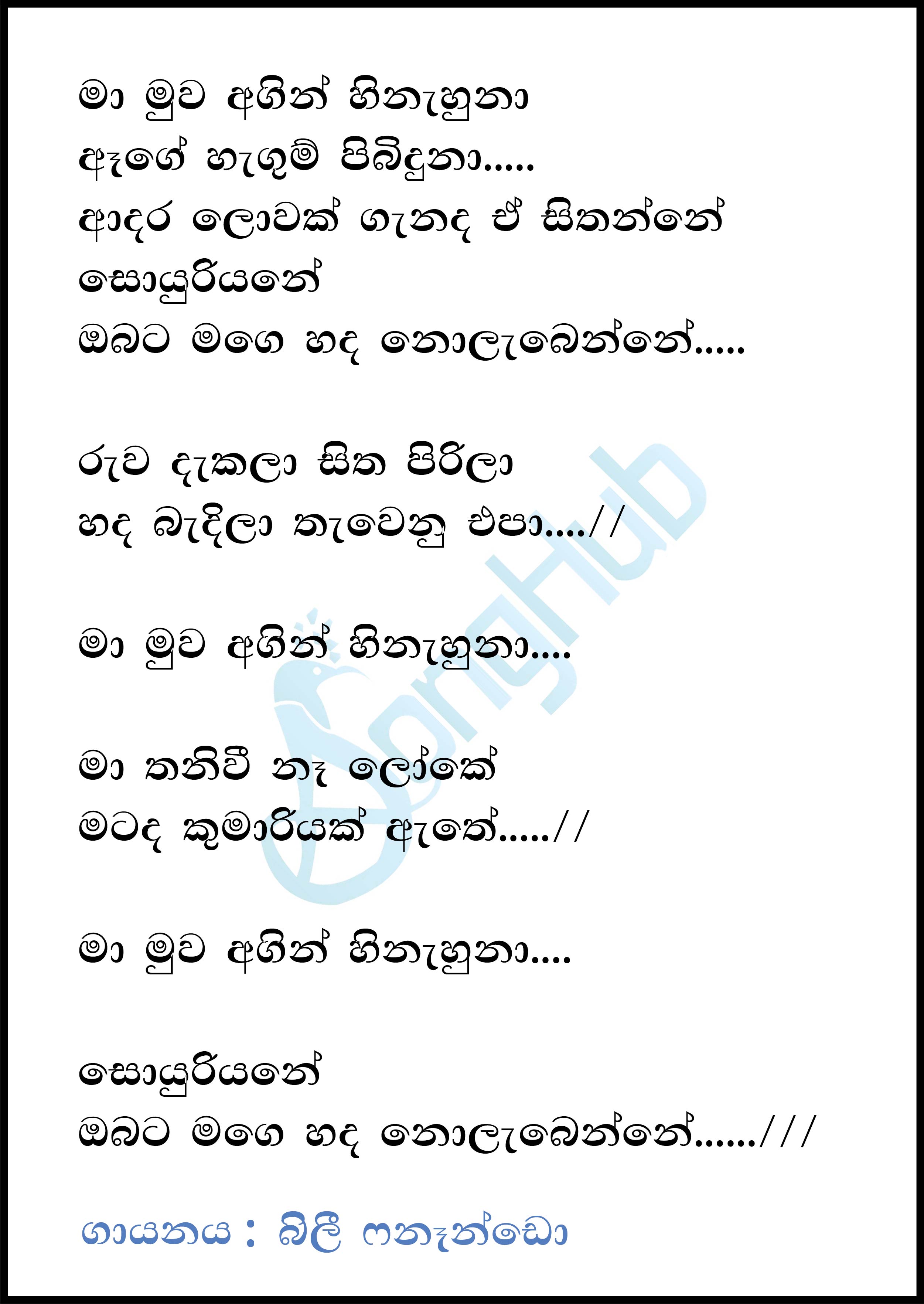 Ma Muwa Agin Hinahuna (Y Unplugged Studio) Lyrics