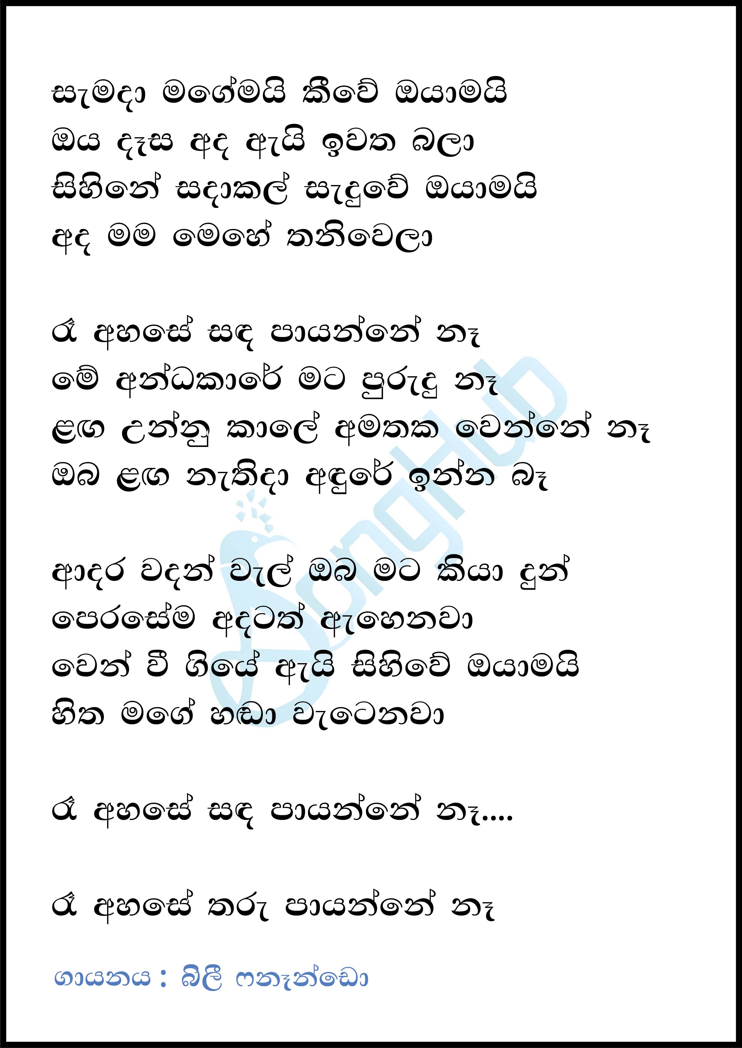 Samada Magemai - Ra Ahase (Y Unplugged Studio) Lyrics