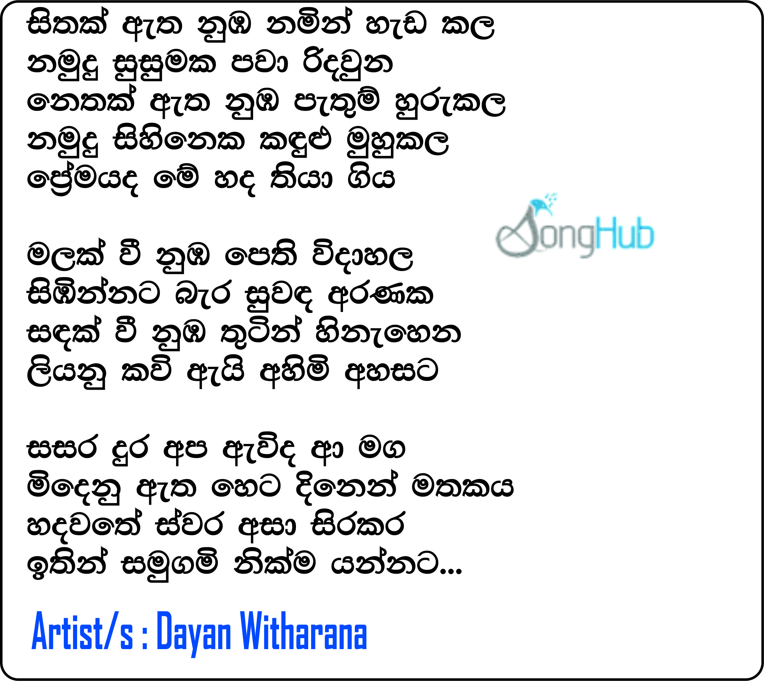 Sithak Etha Nube Nami Lyrics