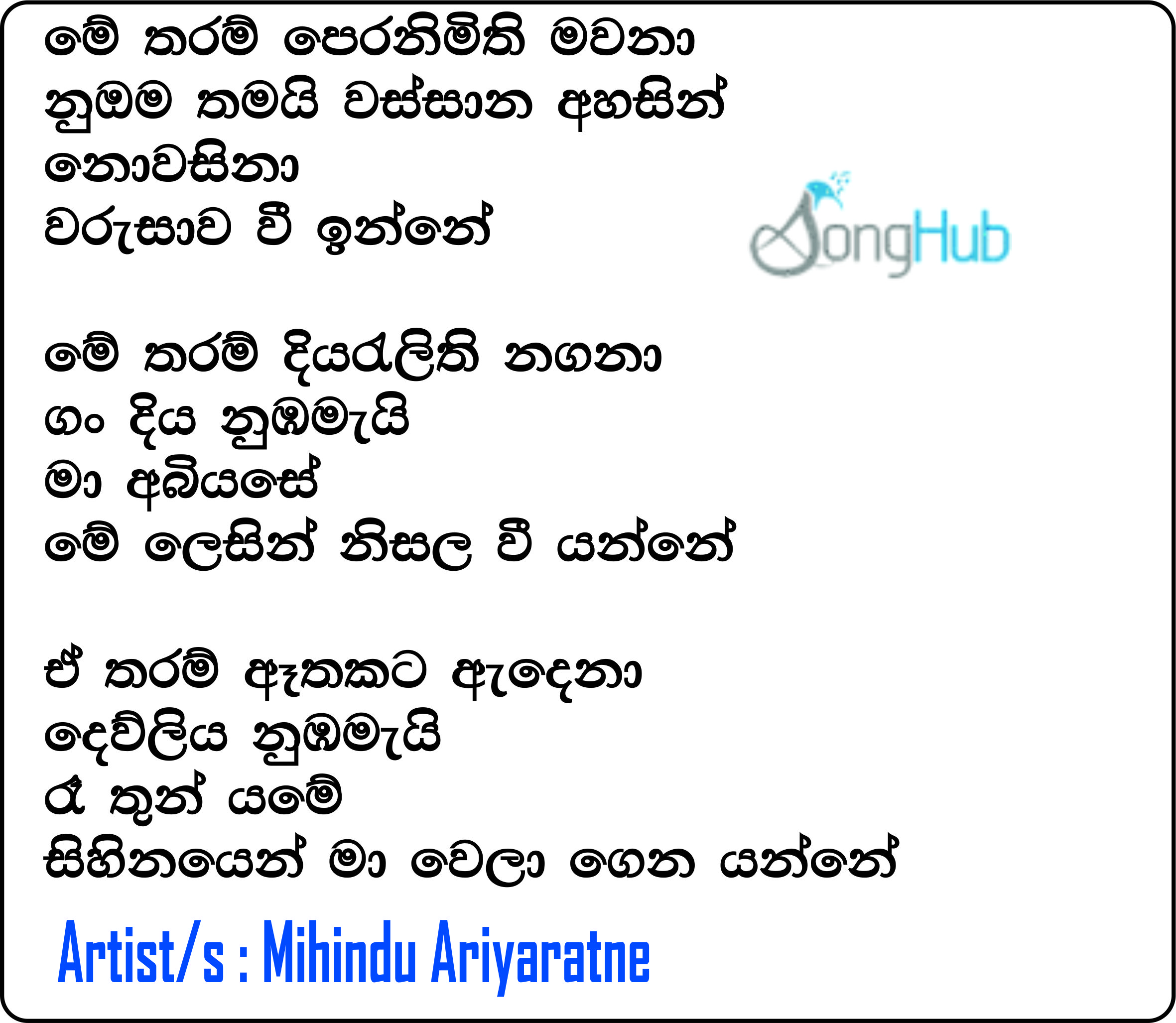 Peranimithi Lyrics