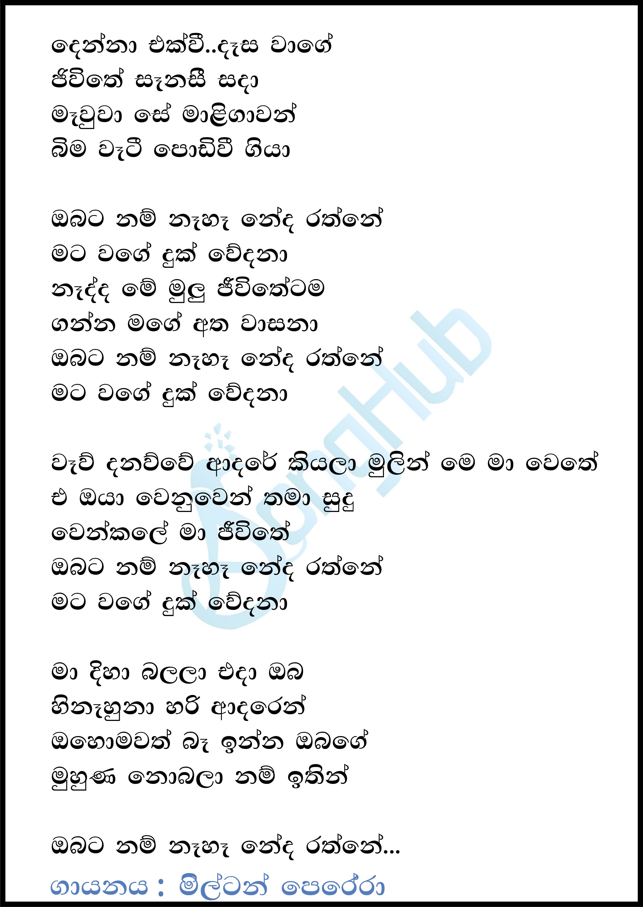 Obata Nam Naha Neda Rathne Lyrics