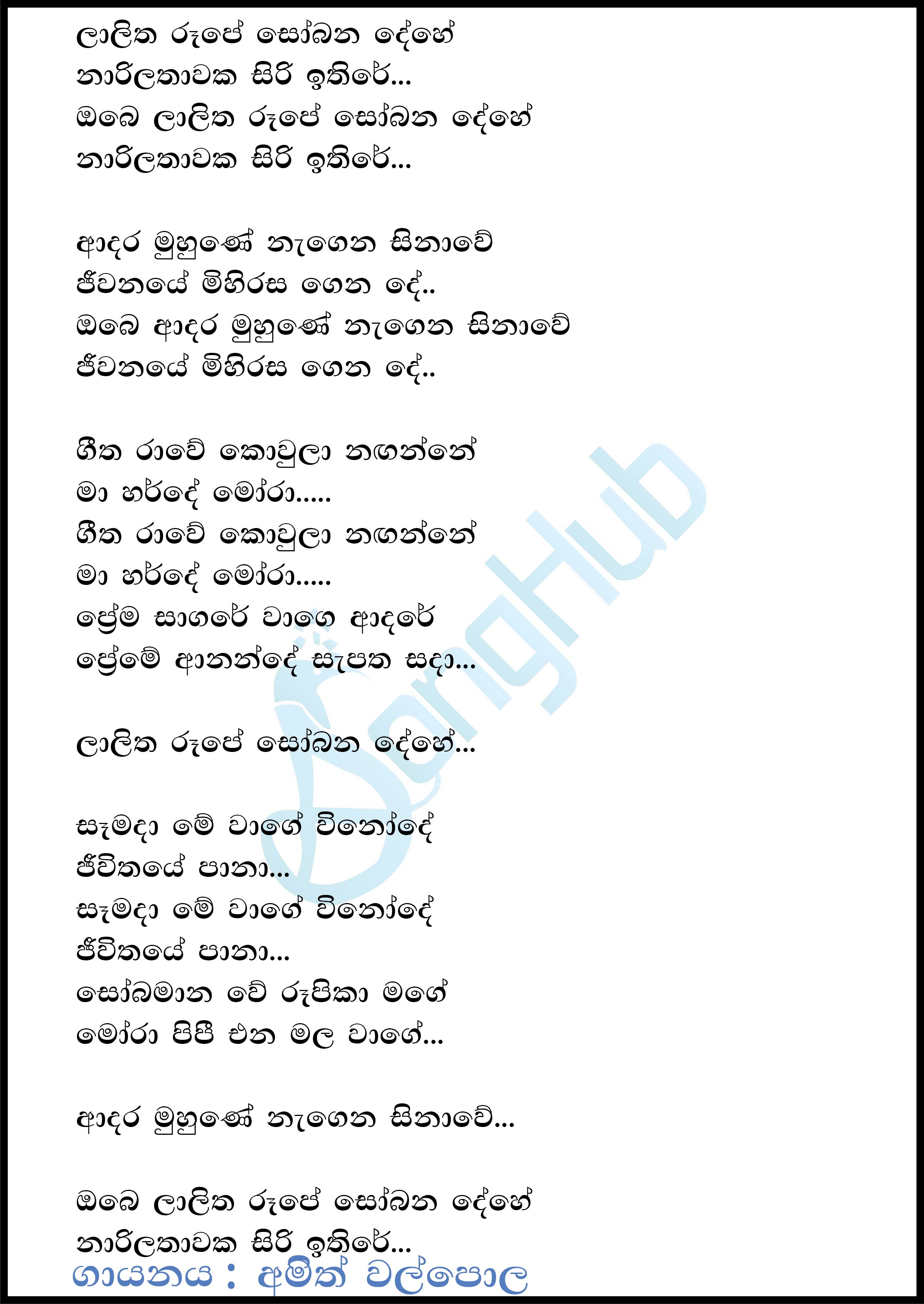 Obe Lalitha Rupe Lyrics