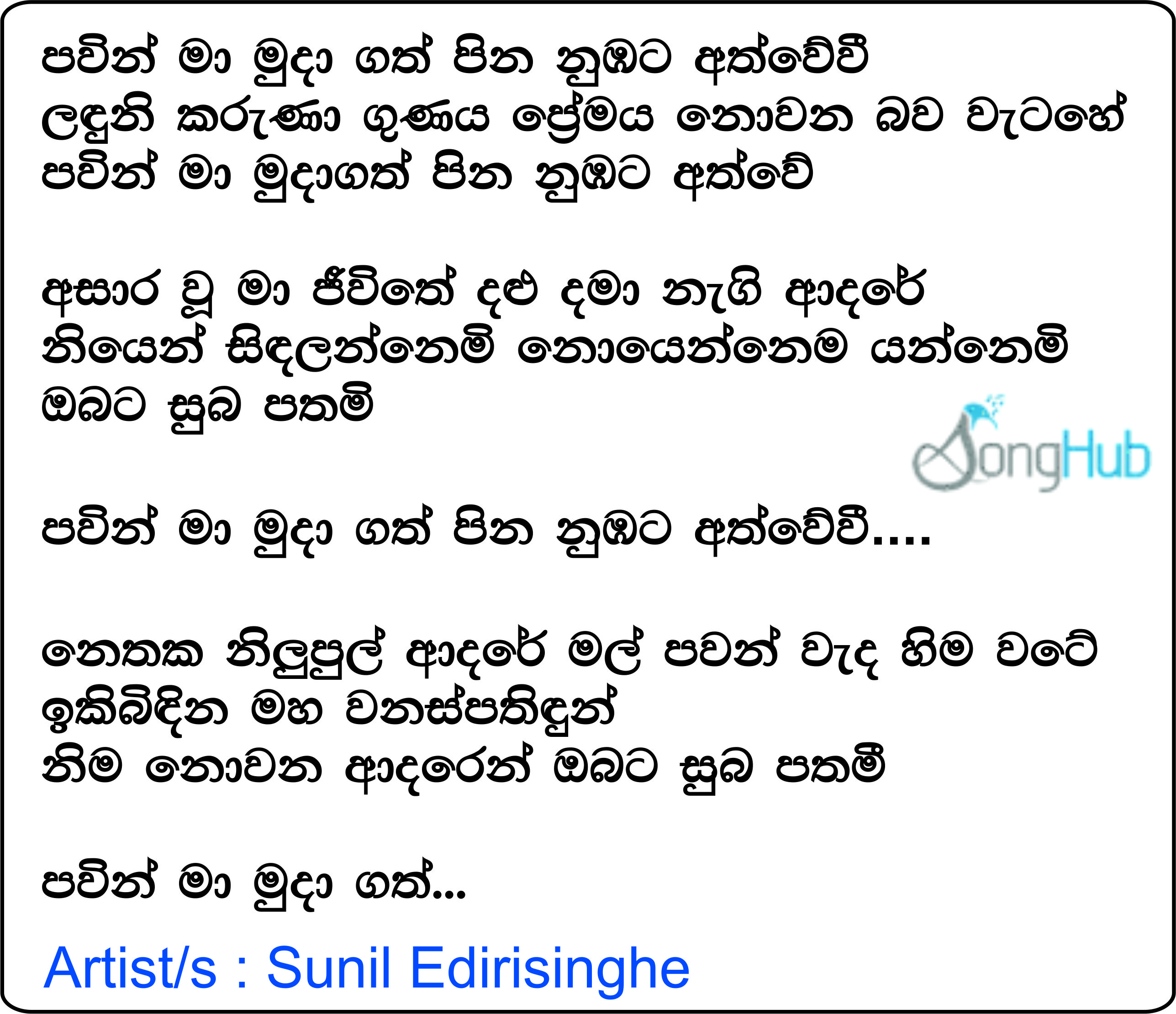 Pawin Ma Mudagath Lyrics