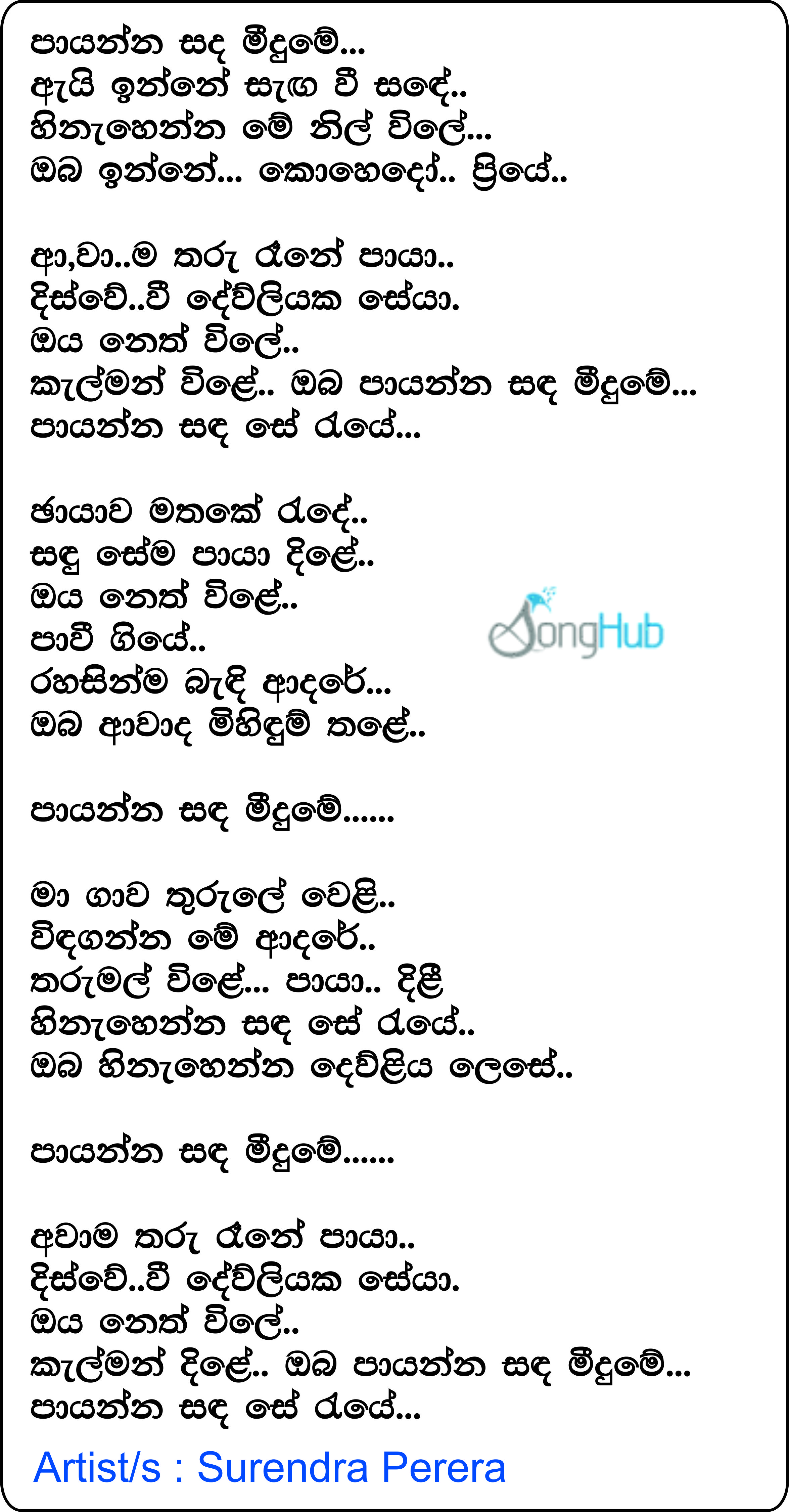 Payanna Sanda Meedume Lyrics