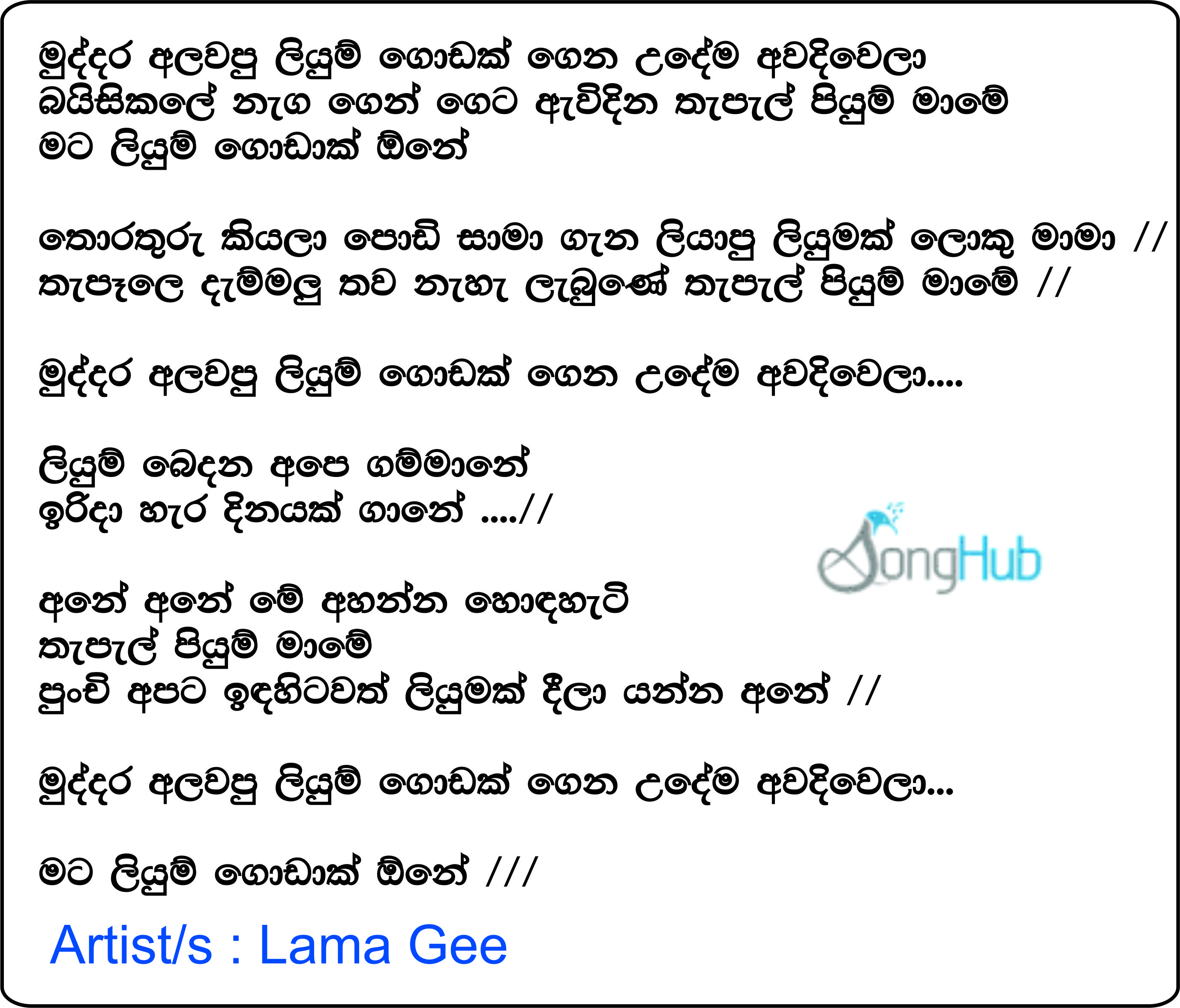 Muddara Alawapu Lyrics