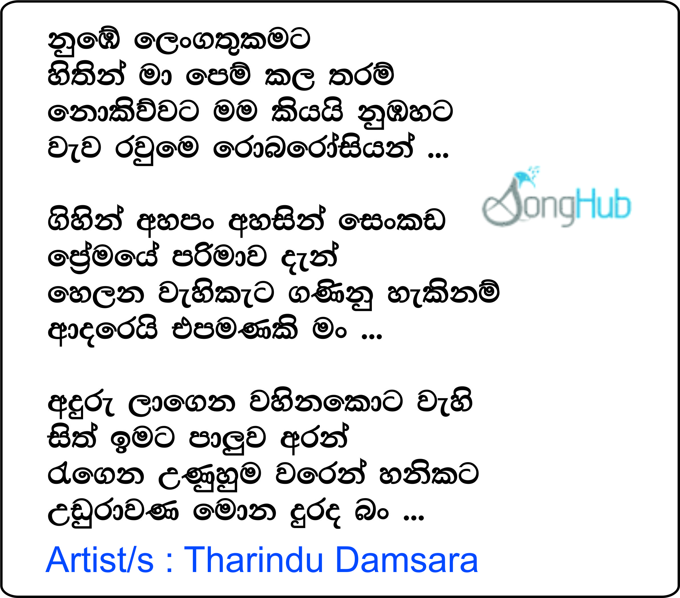 Numbe Lengathu Kamata (Robarosiyan) Lyrics