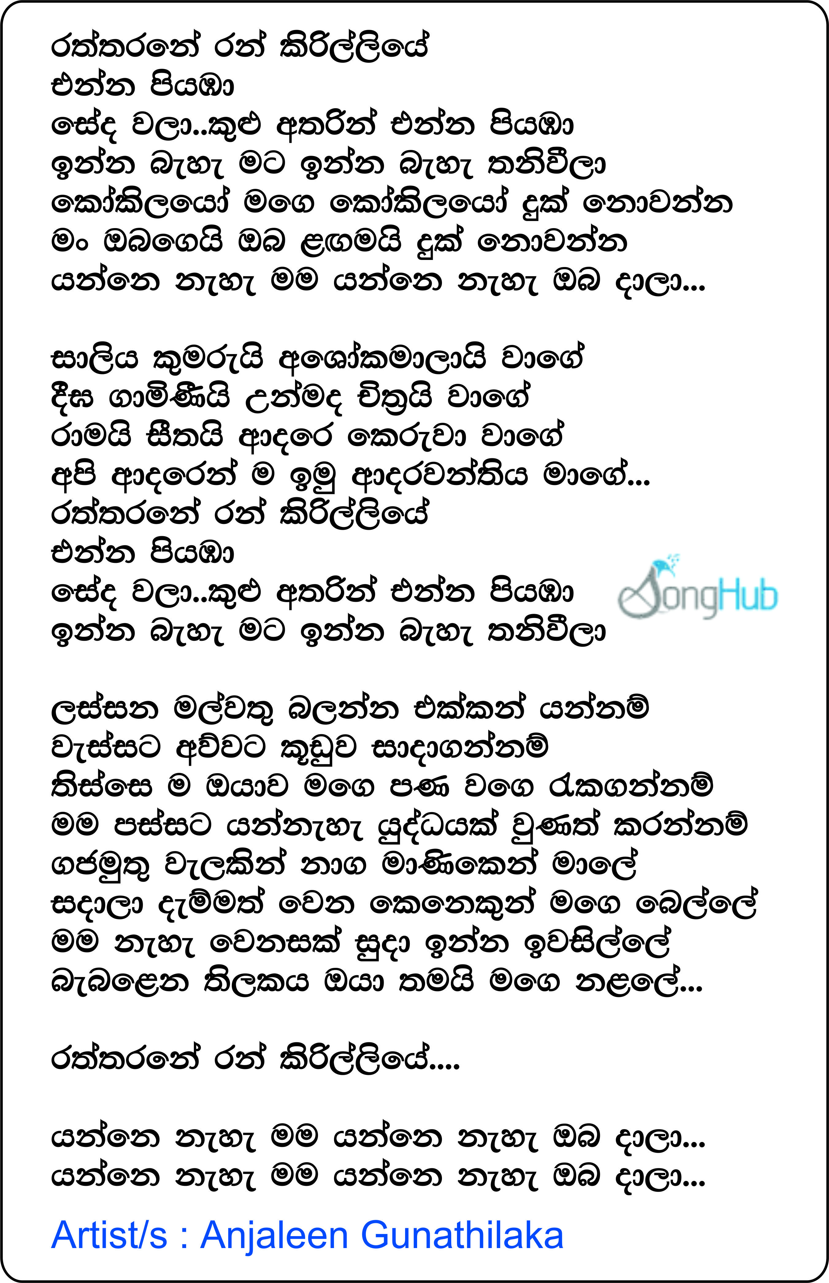 Raththaranin Ran Kirilliye Lyrics